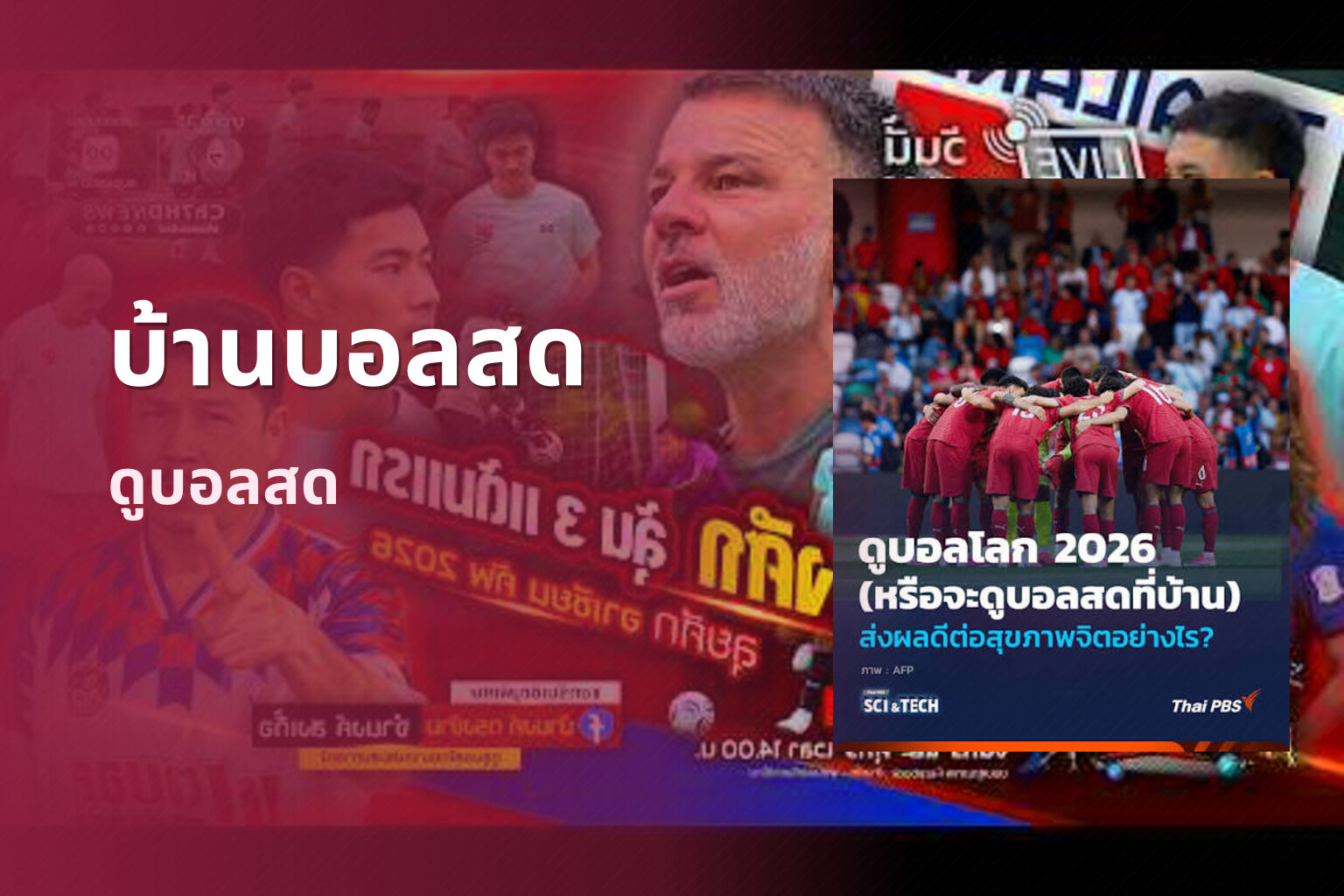 บ้านบอลสด - live sports analysis