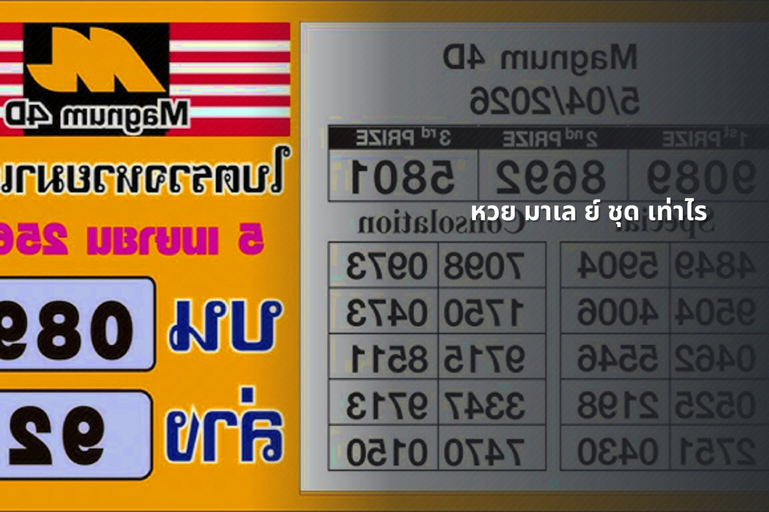 หวย มาเล ย์ ชุด เท่าไร - หวยมาเลย์