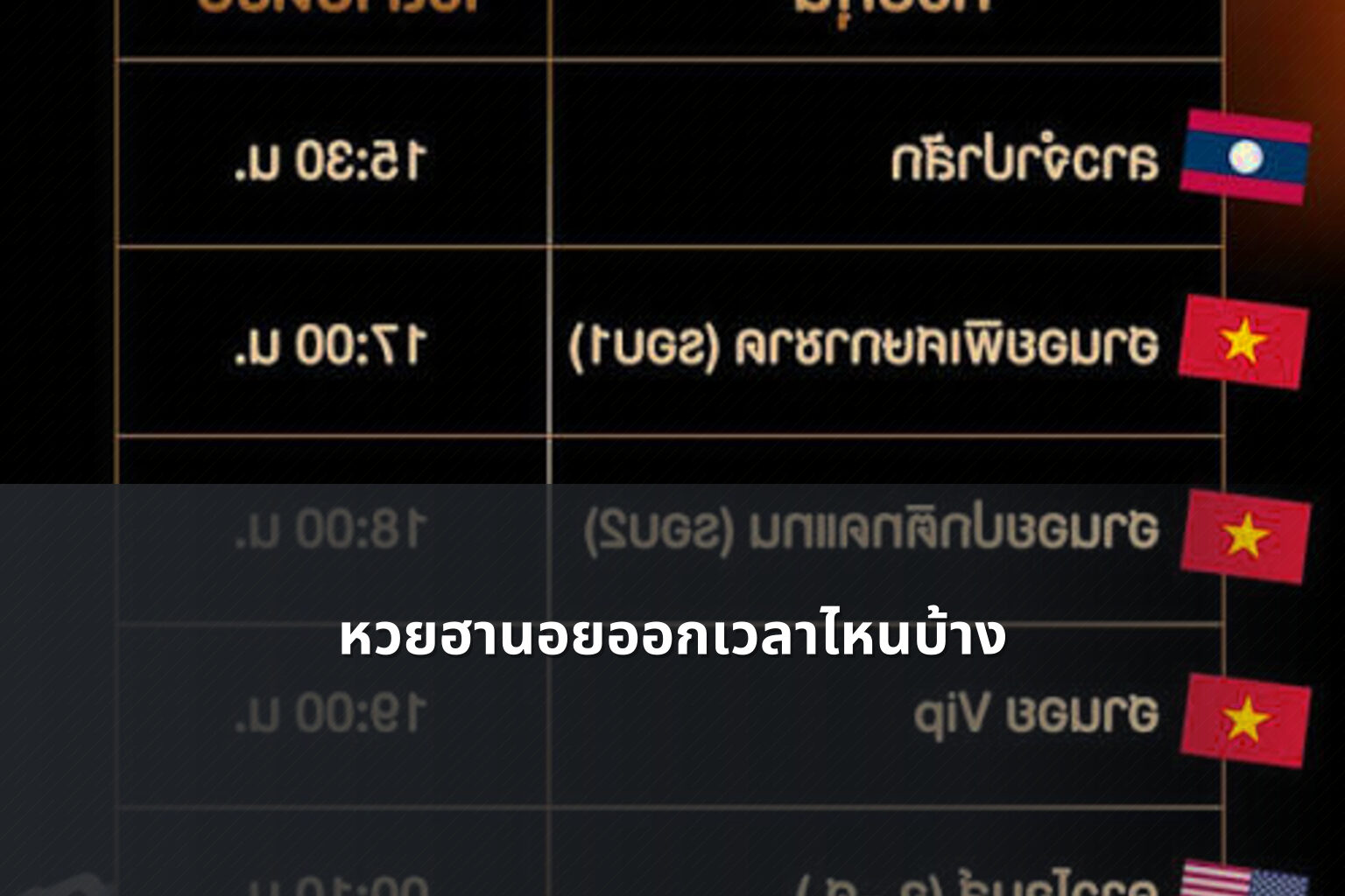 หวยฮานอยออกเวลาไหนบ้าง - หวยฮานอย