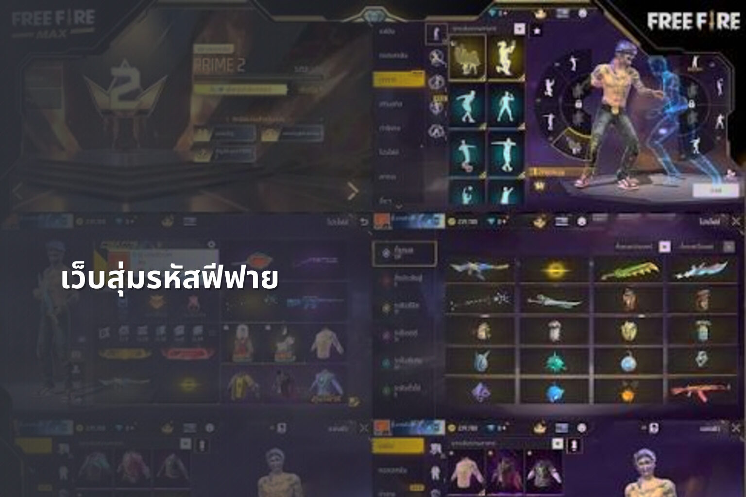 เว็บสุ่มรหัสฟีฟาย - gaming rewards
