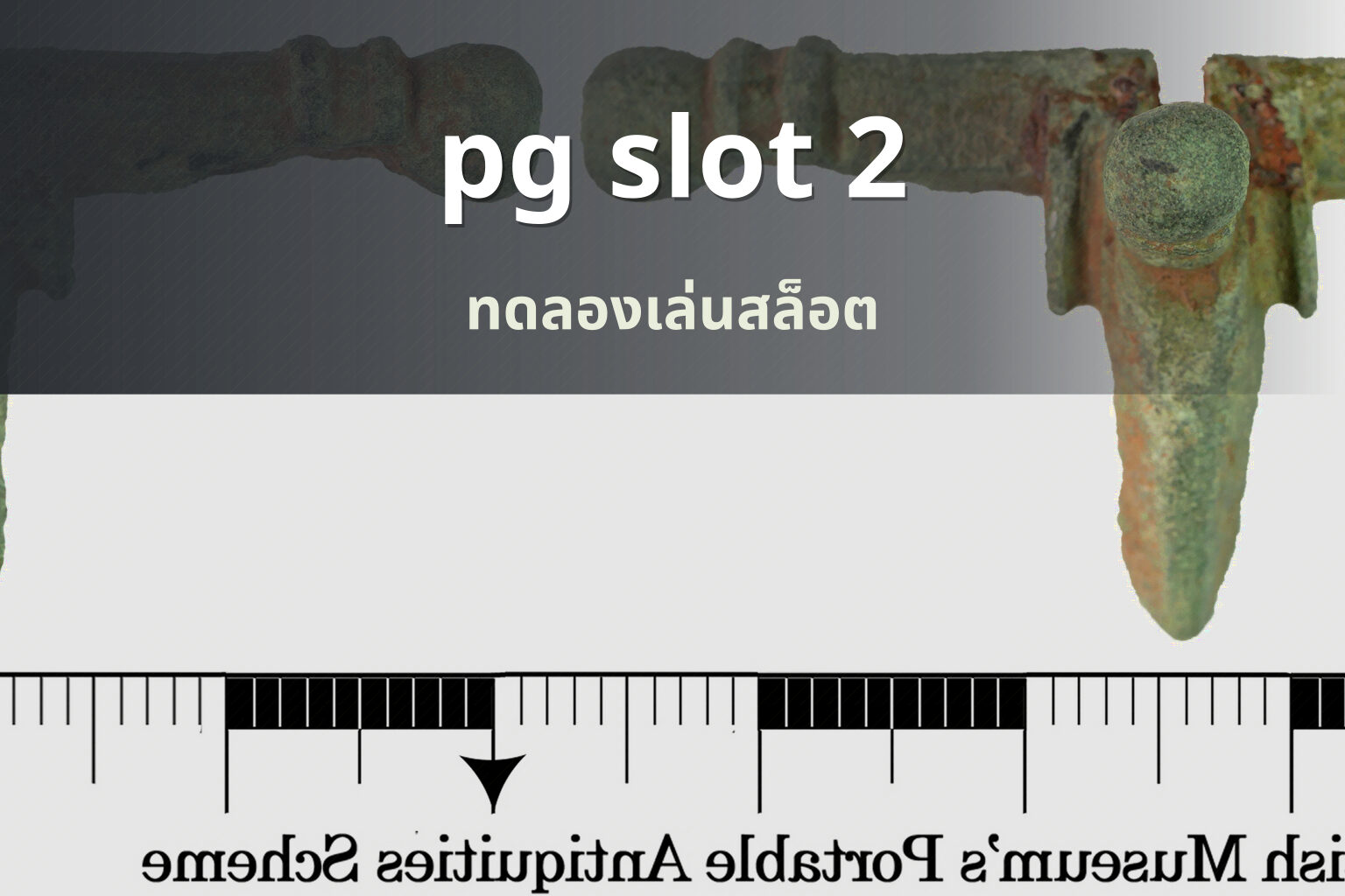 pg slot 2 ทดลองเล่นสล็อต