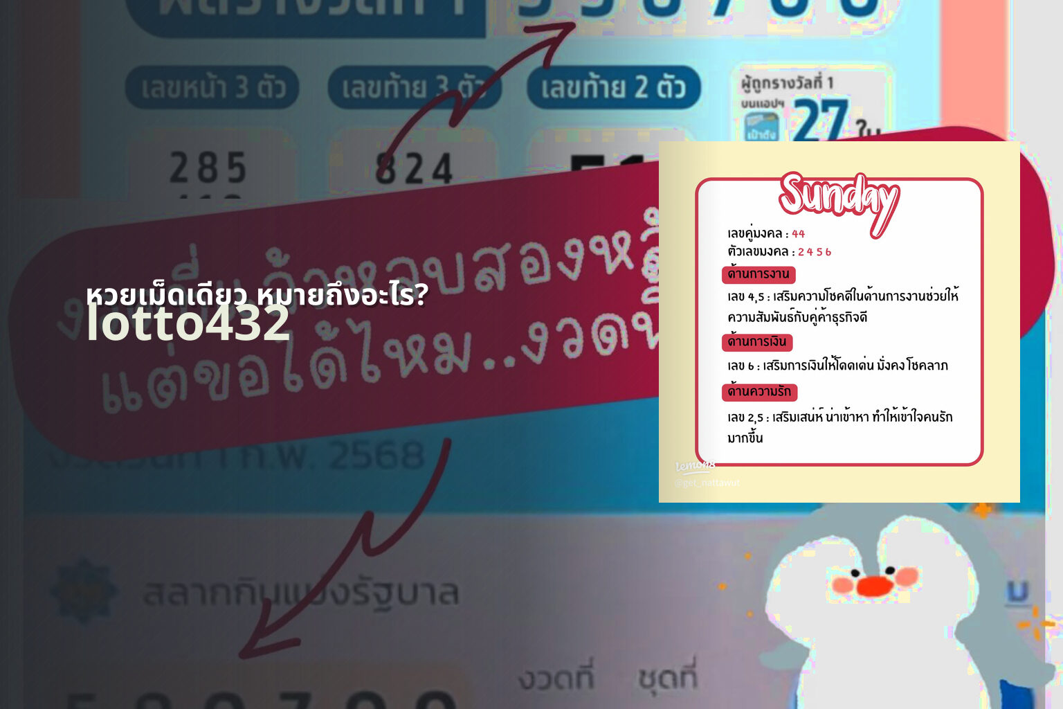 หวยเม็ดเดียว หมายถึงอะไร? - single-digit lottery meaning