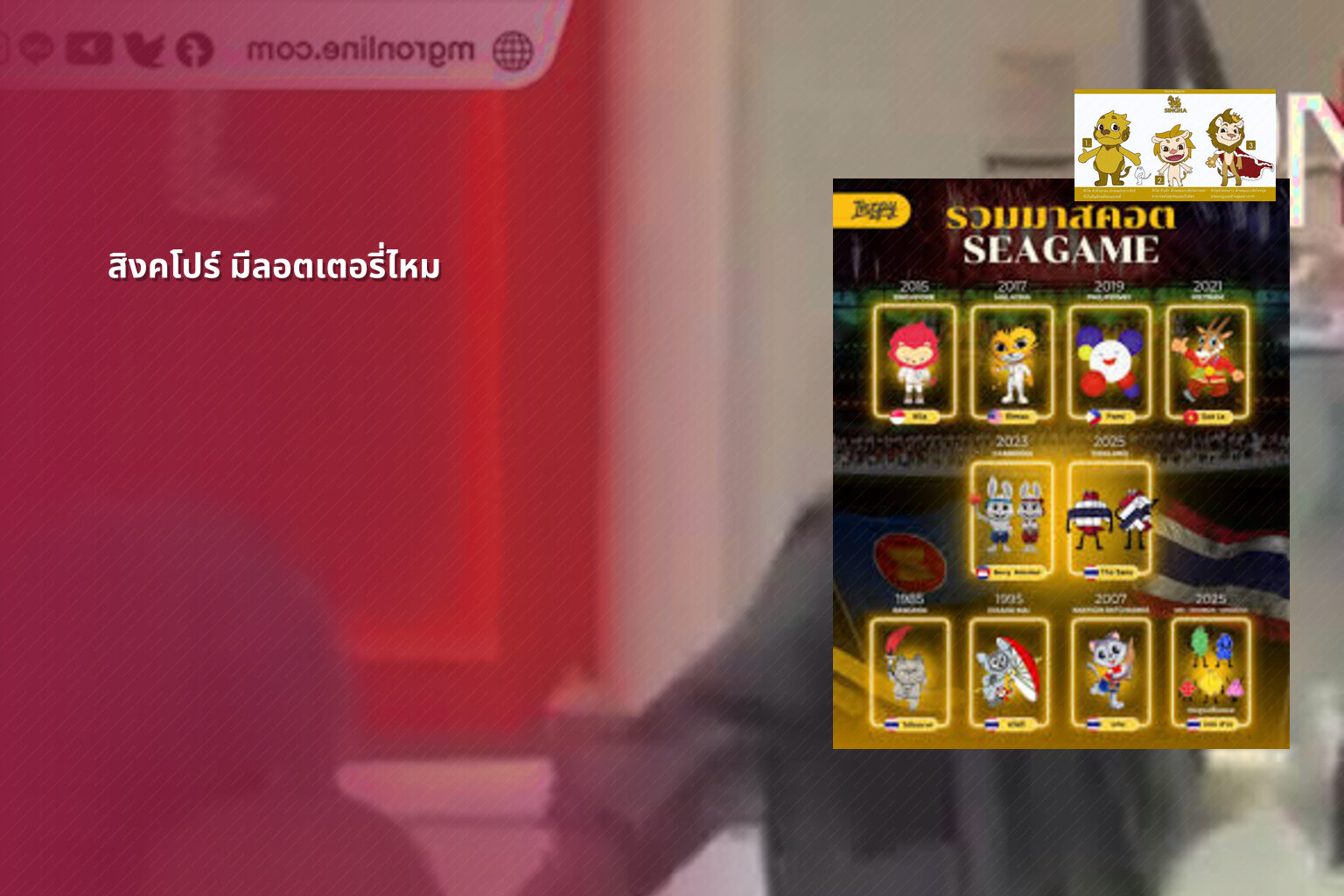สิงคโปร์ มีลอตเตอรี่ไหม - ลอตเตอรี่