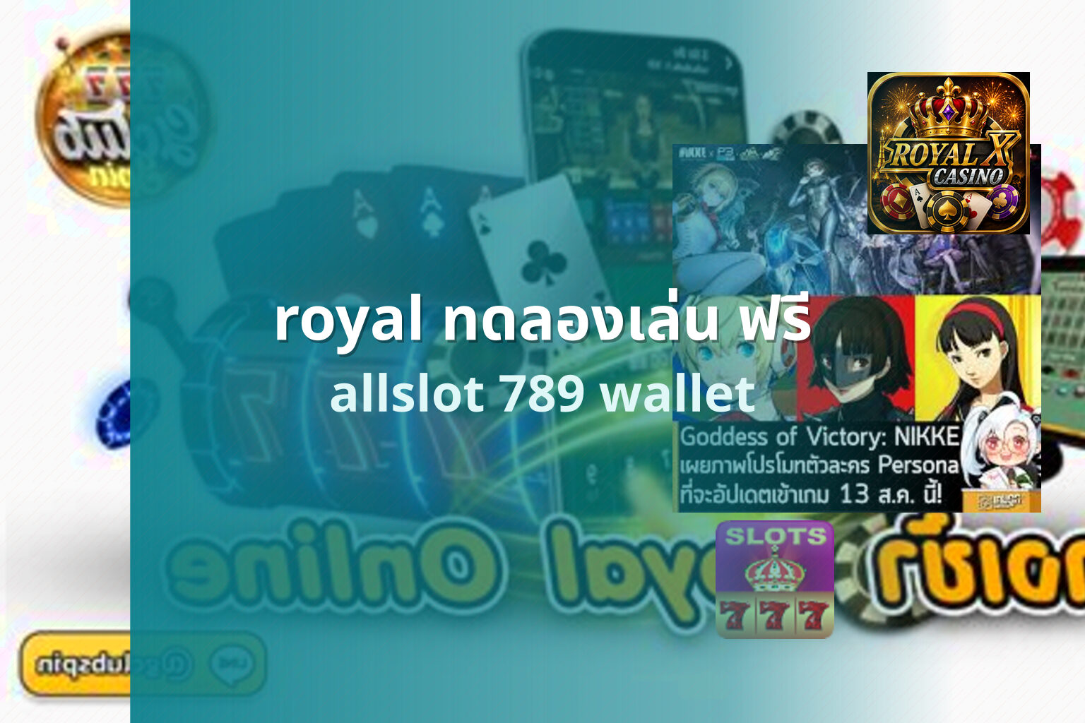 royal ทดลองเล่น ฟรี allslot 789 wallet