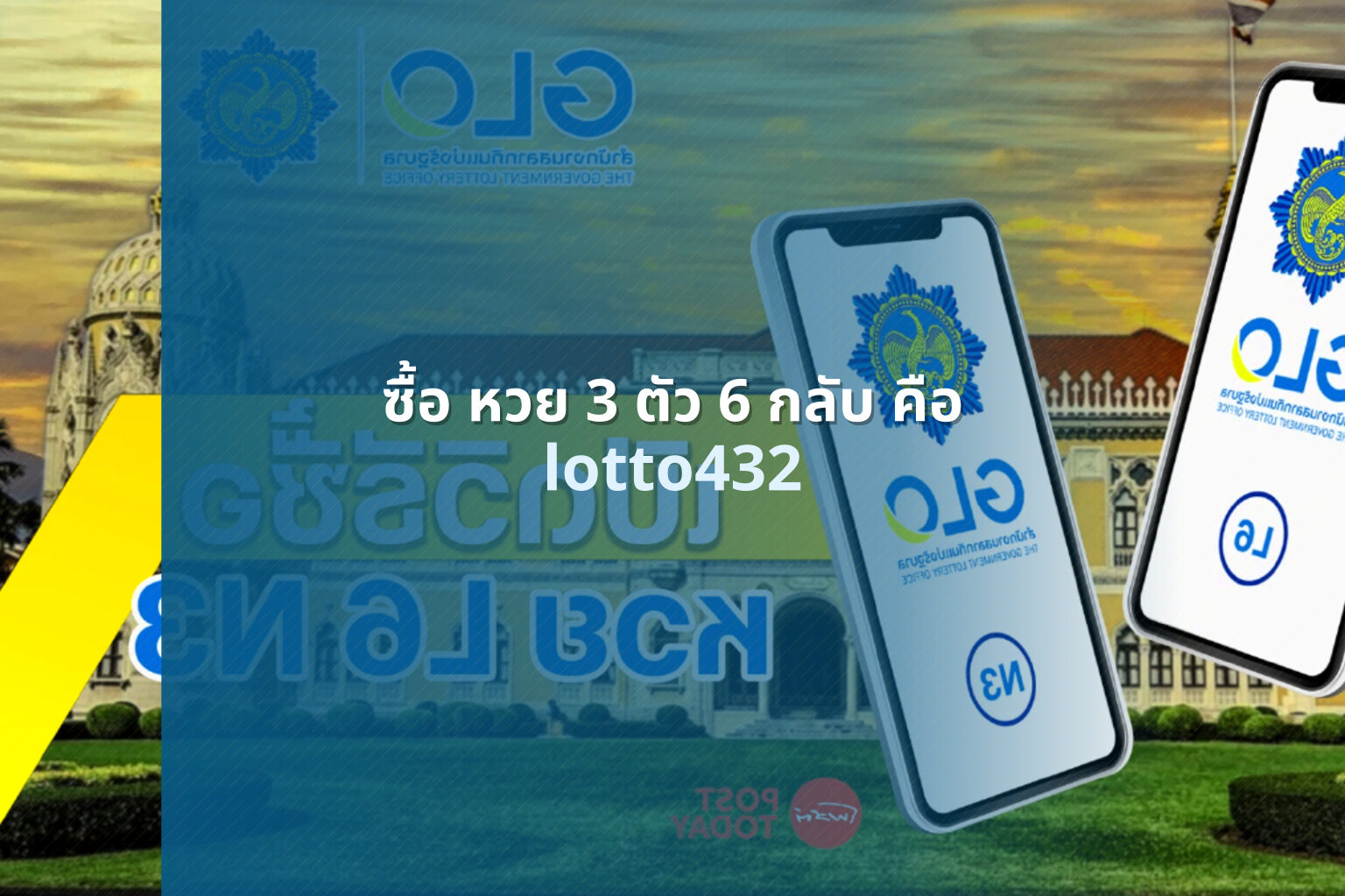 ซื้อ หวย 3 ตัว 6 กลับ คือ lotto432