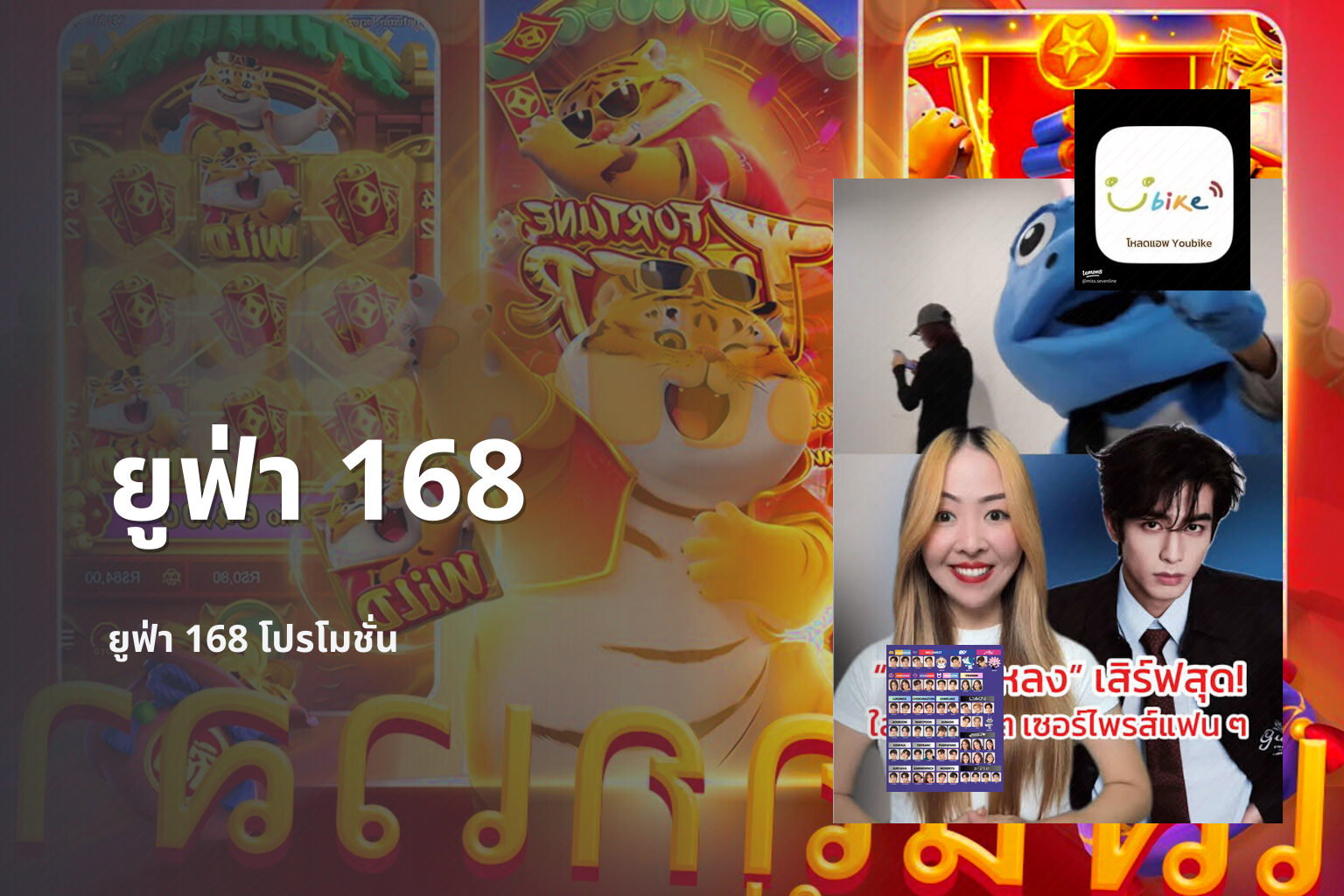 ยูฟ่า 168 ยูฟ่า 168 โปรโมชั่น