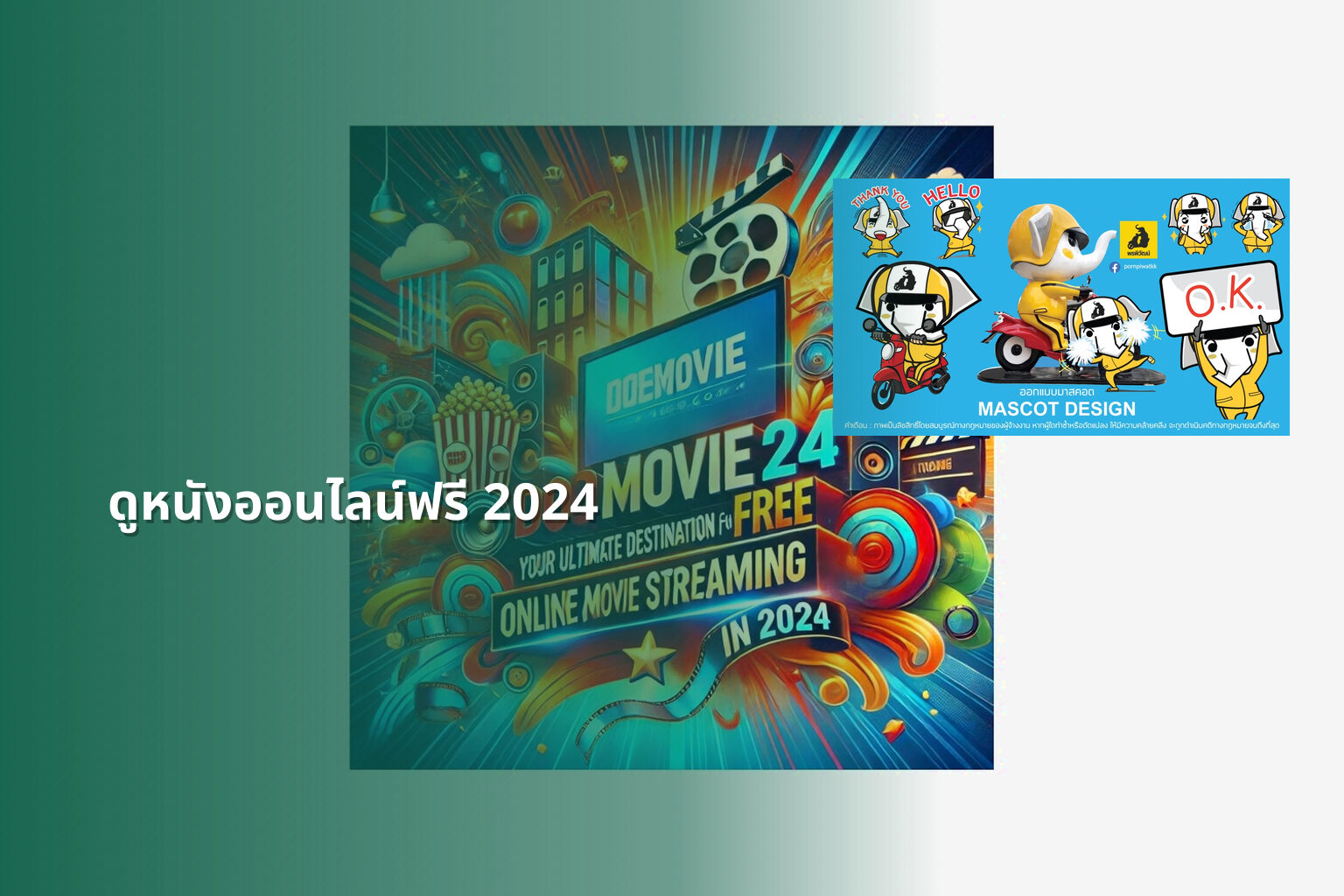 ดูหนังออนไลน์ฟรี 2024 - online movies