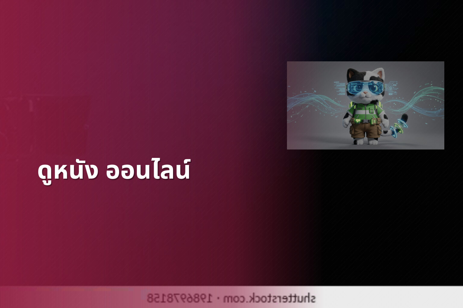 ดูหนัง ออนไลน์ - online movies