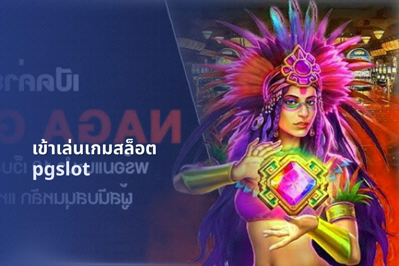 เข้าเล่นเกมสล็อต - accessing slot games
