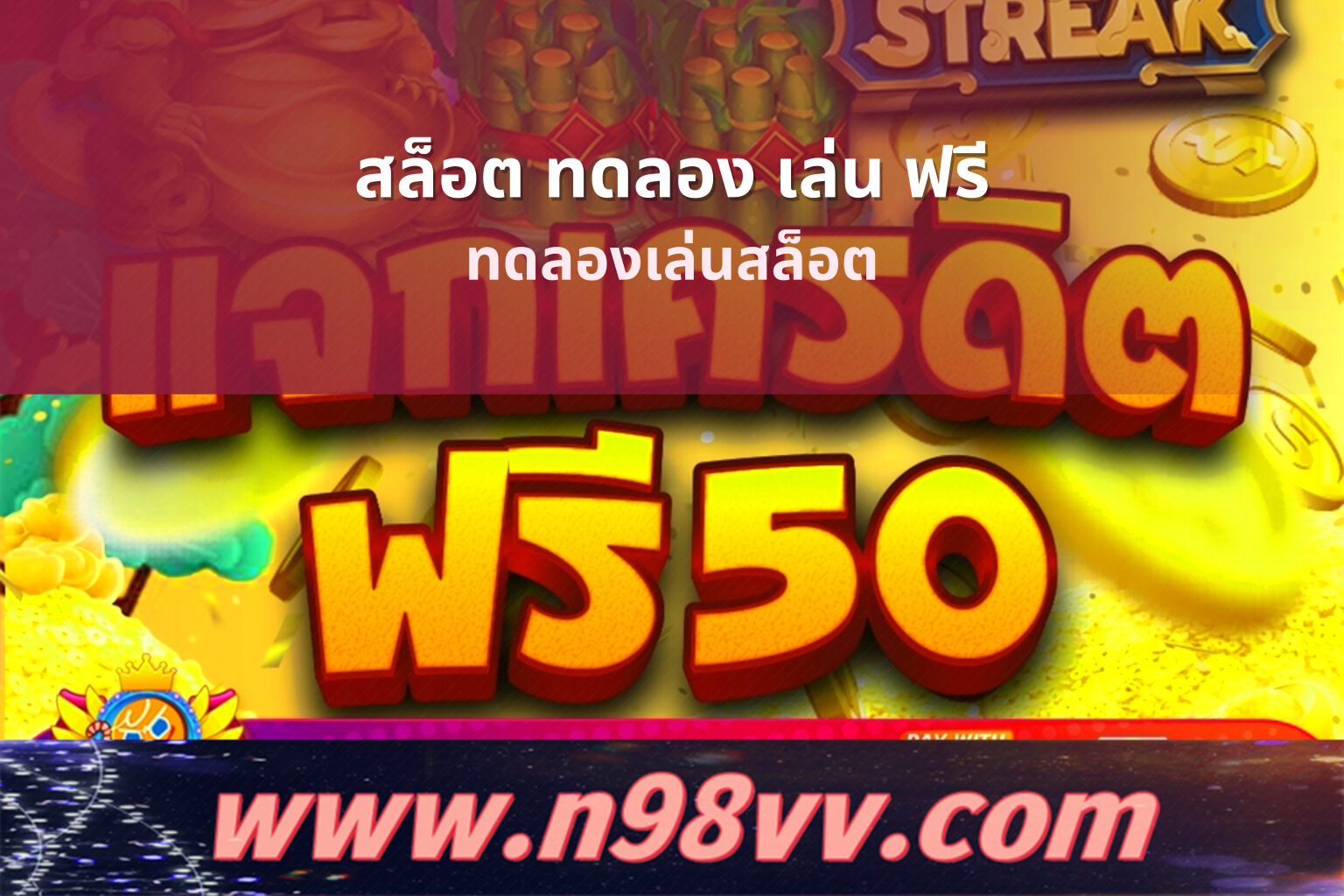 สล็อต ทดลอง เล่น ฟรี ทดลองเล่นสล็อต