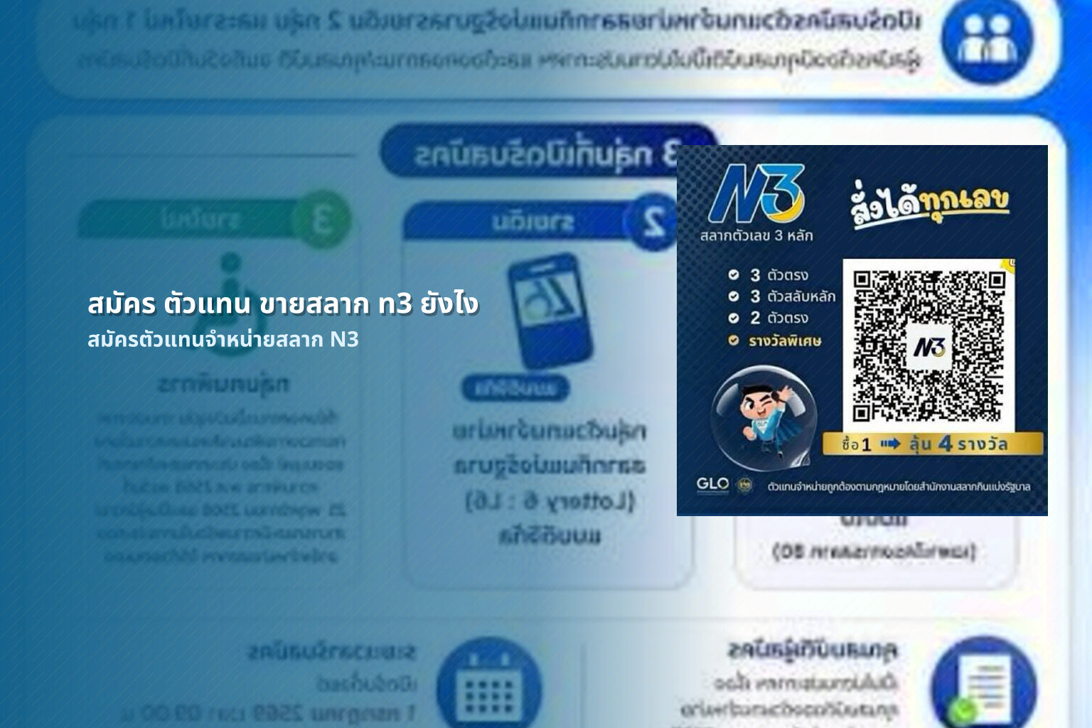 สมัคร ตัวแทน ขายสลาก n3 ยังไง - การสมัครตัวแทนจำหน่ายสลากกินแบ่งรัฐบาลตัวเลขสามหลัก N3