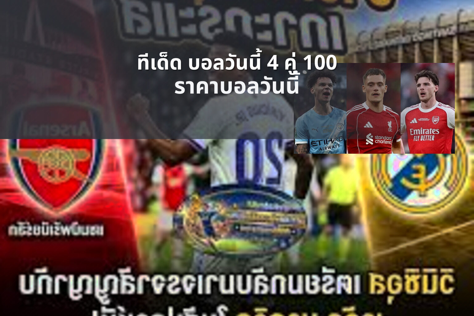 ทีเด็ด บอลวันนี้ 4 คู่ 100 - sports predictions
