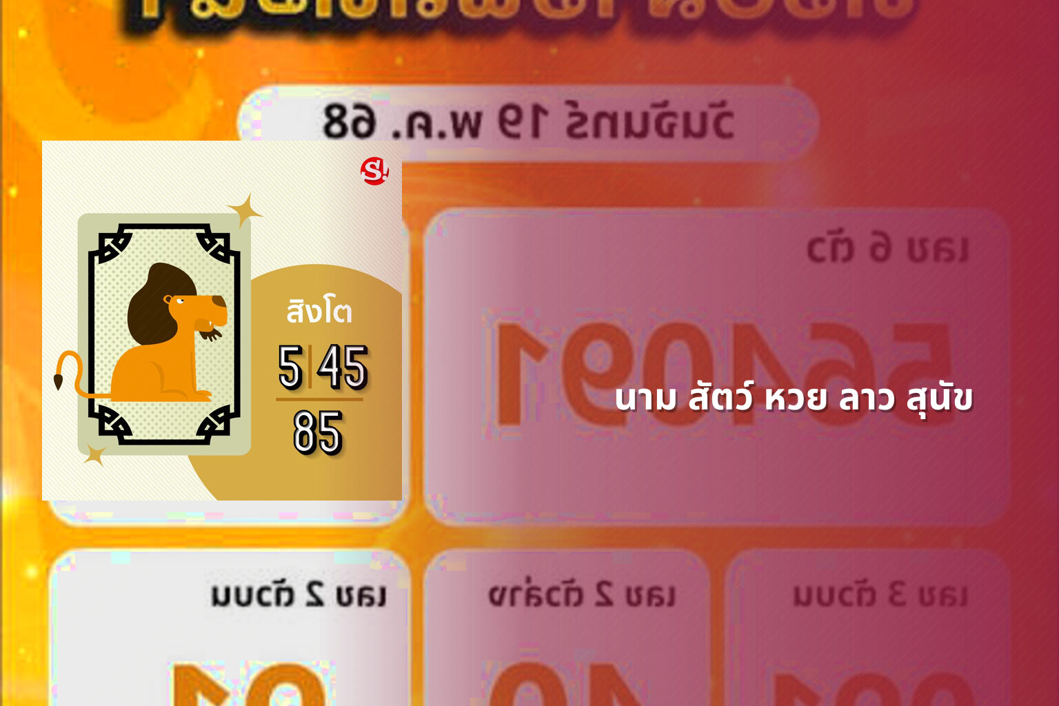 นาม สัตว์ หวย ลาว สุนัข - หวยลาว