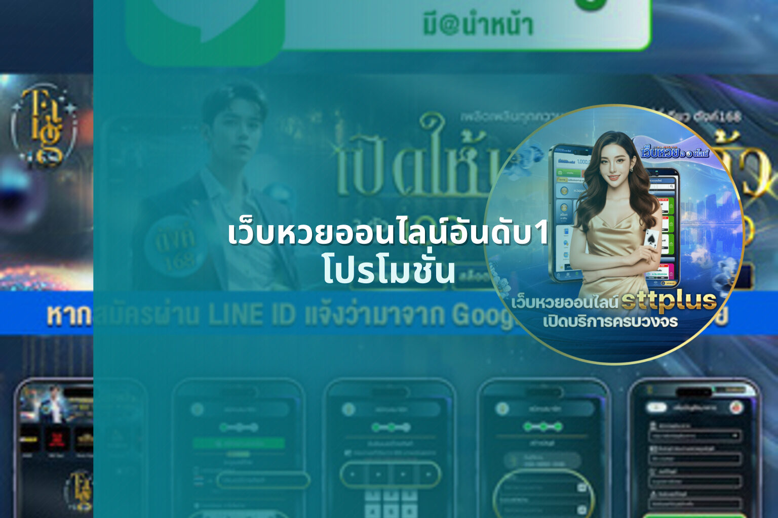 เว็บหวยออนไลน์อันดับ1 โปรโมชั่น