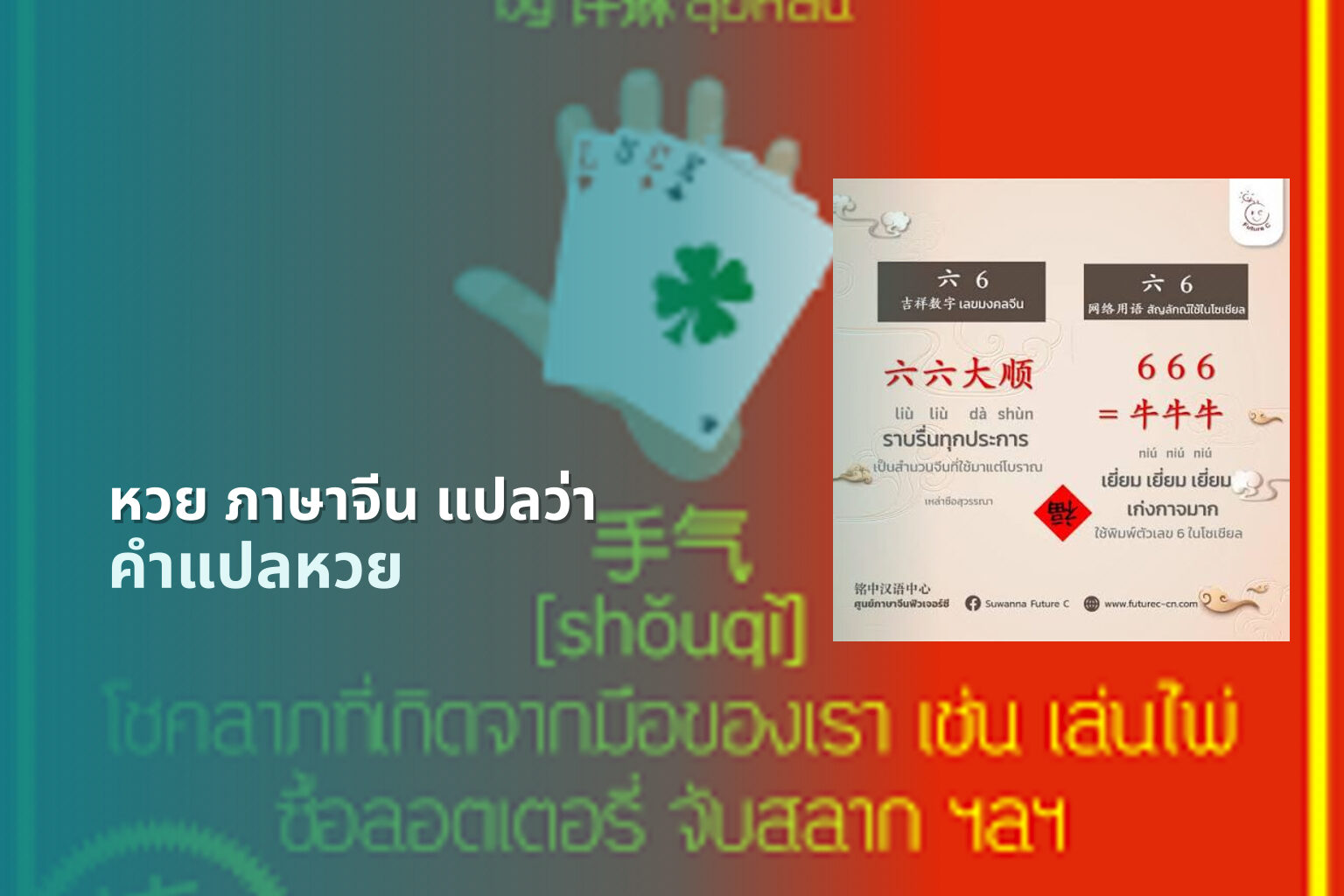 หวย ภาษาจีน แปลว่า - lottery translation