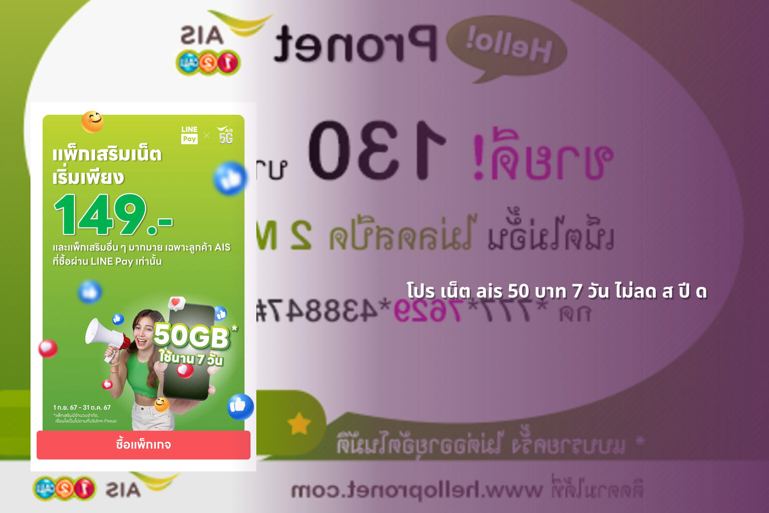 โปร เน็ต ais 50 บาท 7 วัน ไม่ลด ส ปี ด - internet promotions