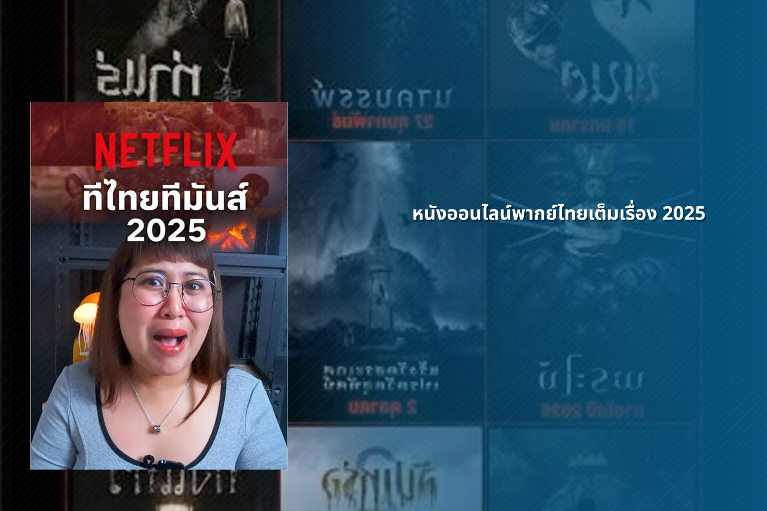 หนังออนไลน์พากย์ไทยเต็มเรื่อง 2025 - Thai dubbed movies