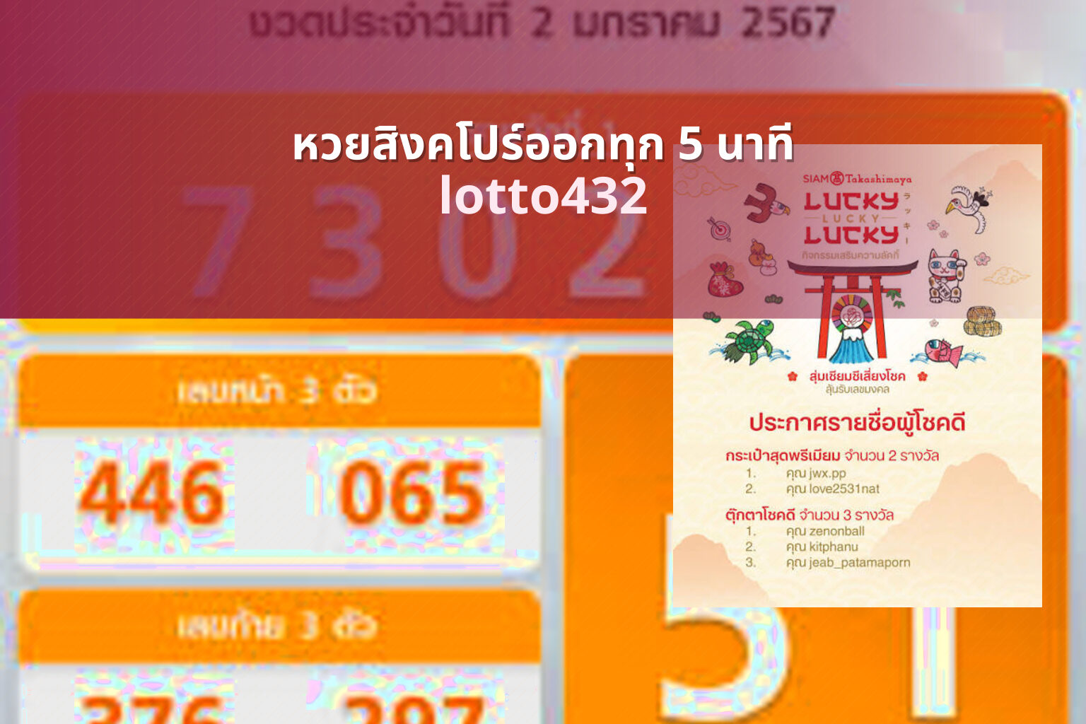 หวยสิงคโปร์ออกทุก 5 นาที lotto432
