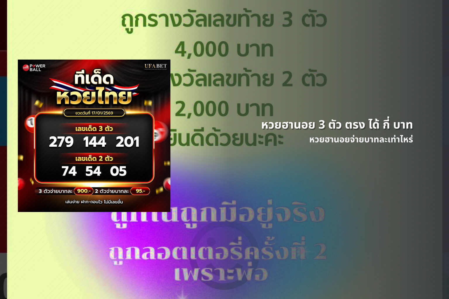 หวยฮานอย 3 ตัว ตรง ได้ กี่ บาท หวยฮานอยจ่ายบาทละเท่าไหร่