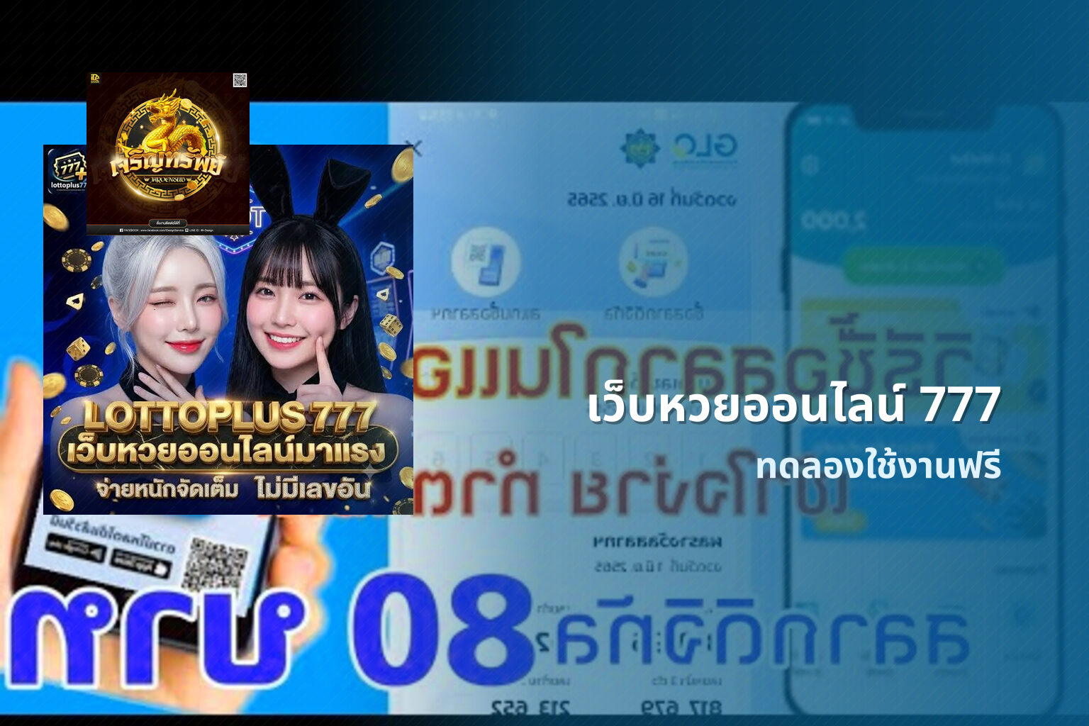 เว็บหวยออนไลน์ 777 ทดลองใช้งานฟรี