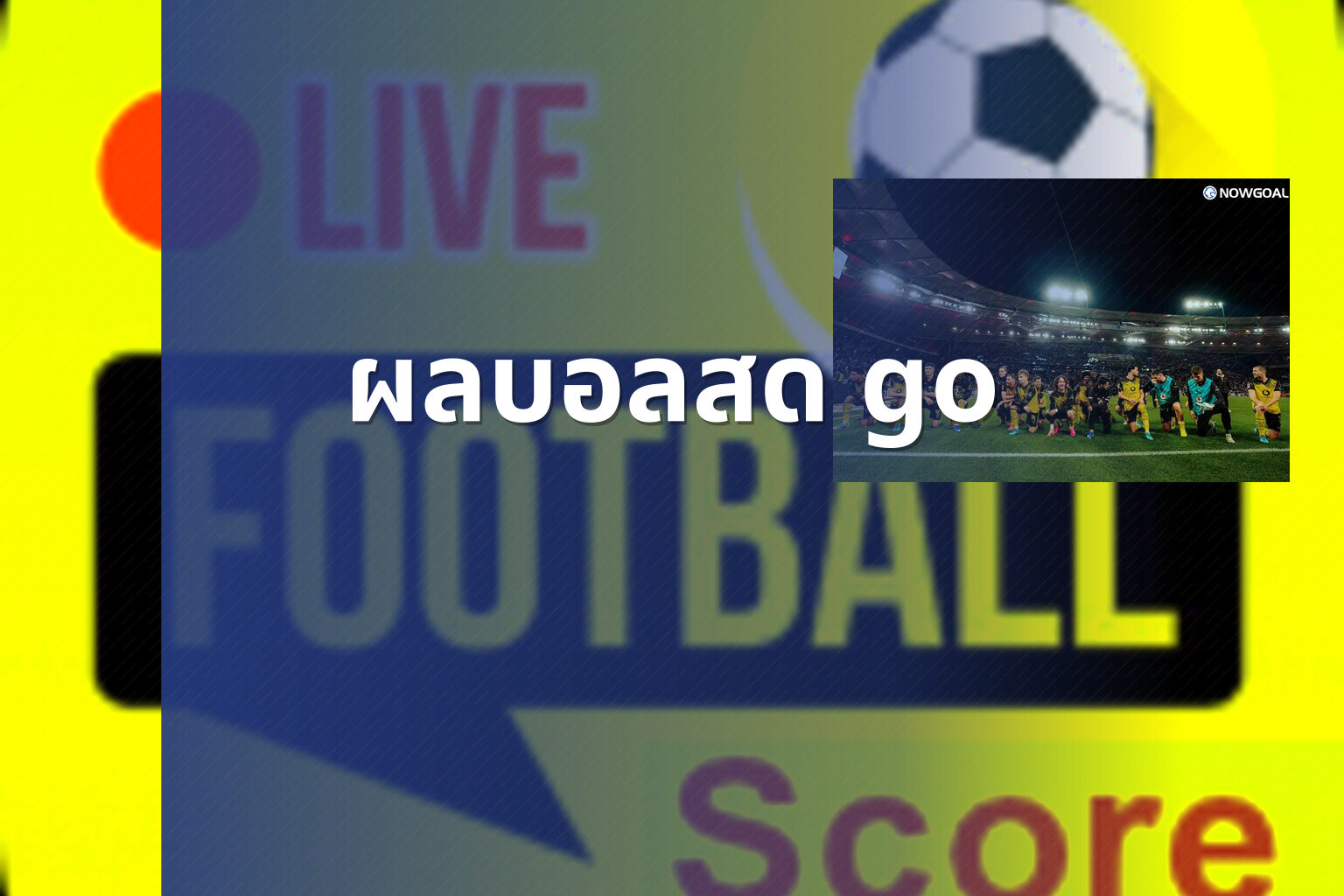 ผลบอลสด go - live football scores