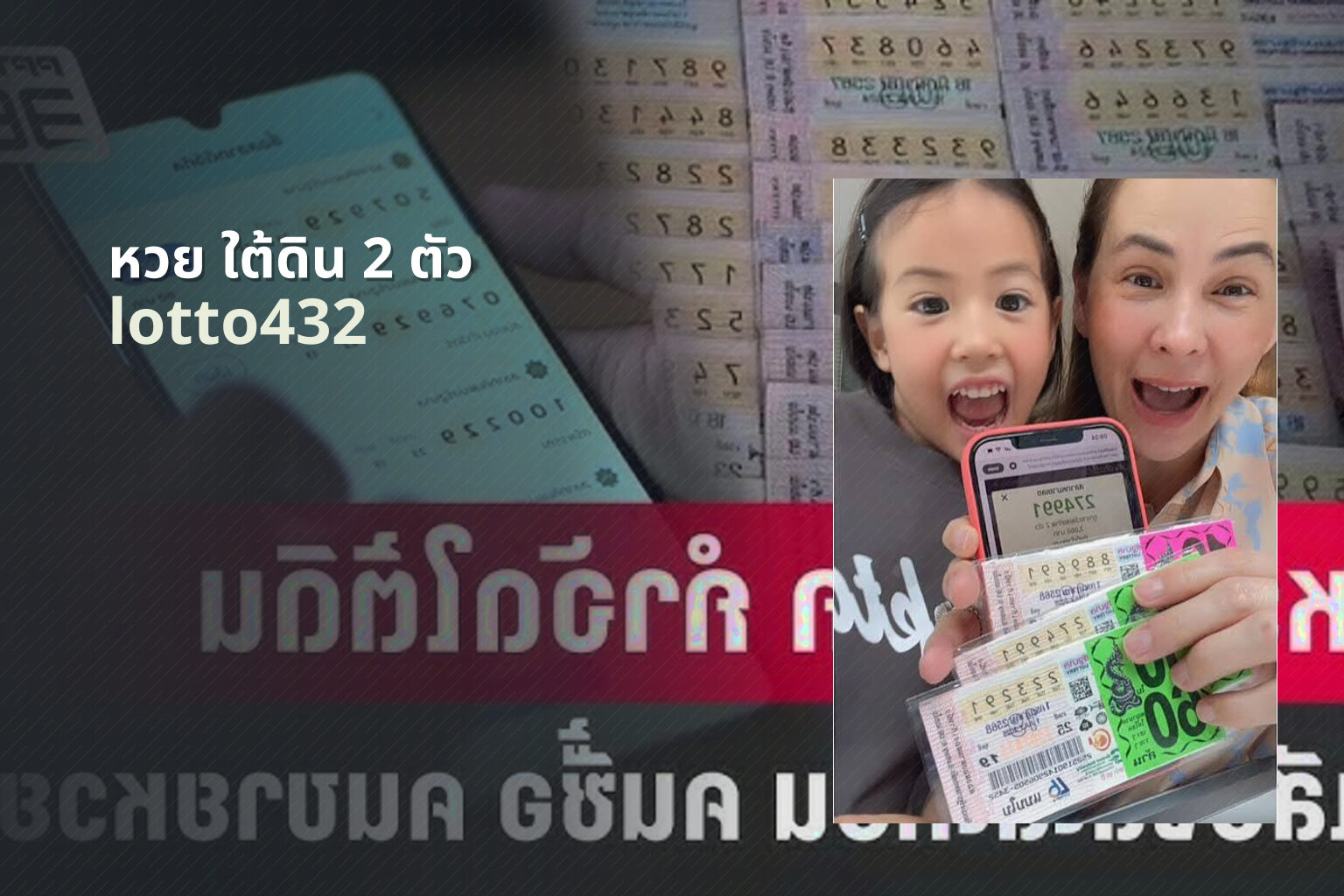 หวย ใต้ดิน 2 ตัว lotto432