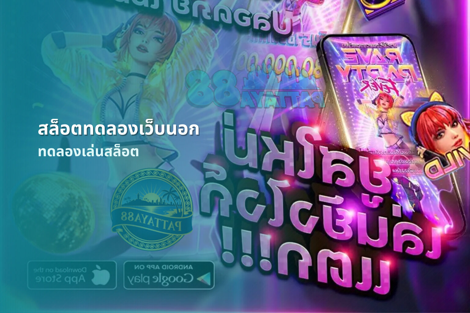 สล็อตทดลองเว็บนอก - slot games