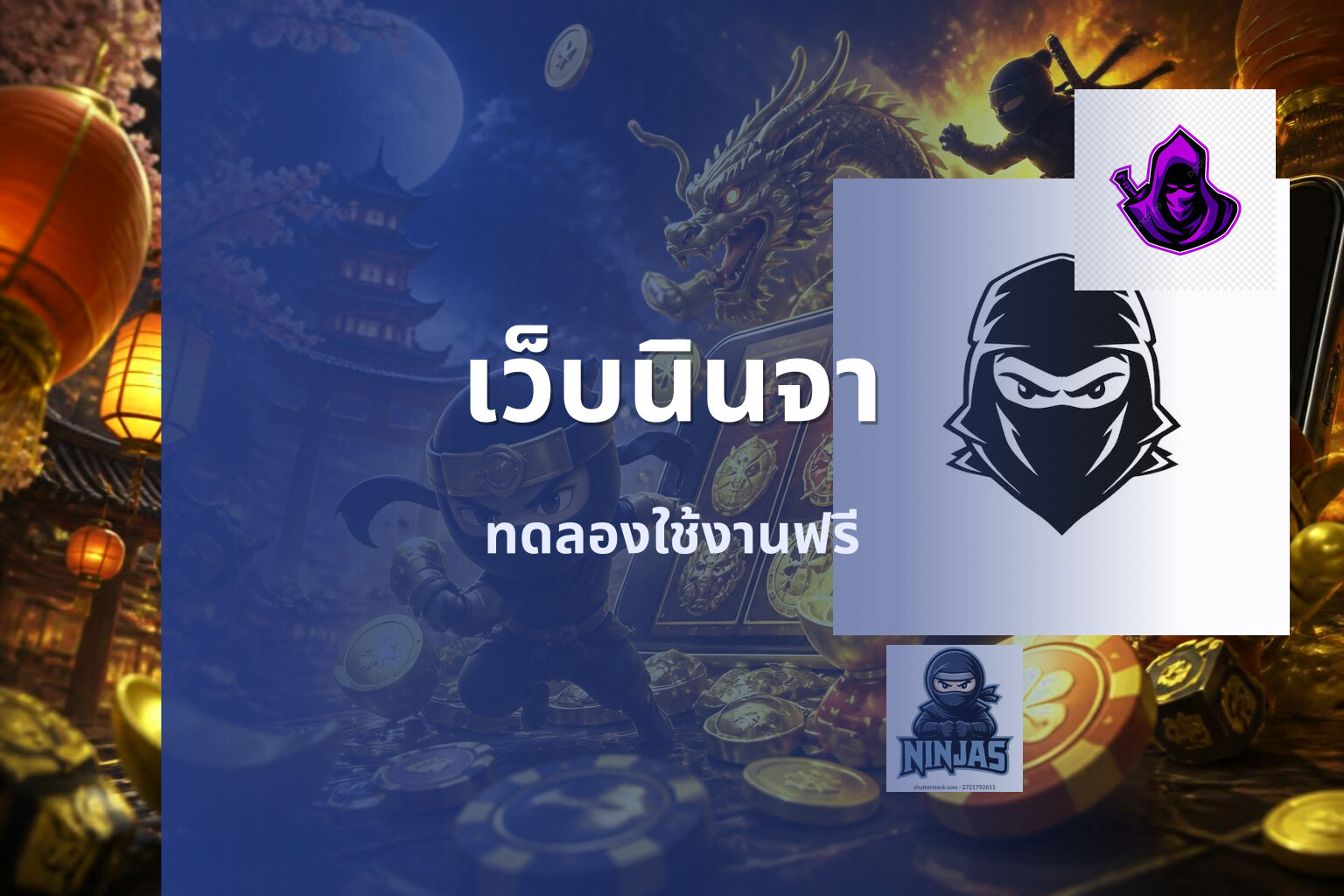 เว็บนินจา - online gaming platform