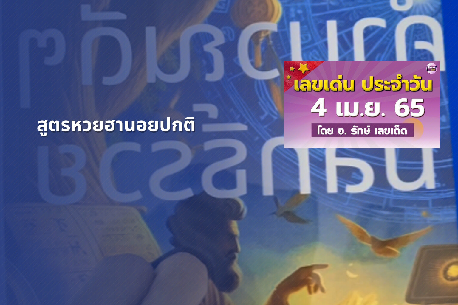 สูตรหวยฮานอยปกติ - หวยฮานอย