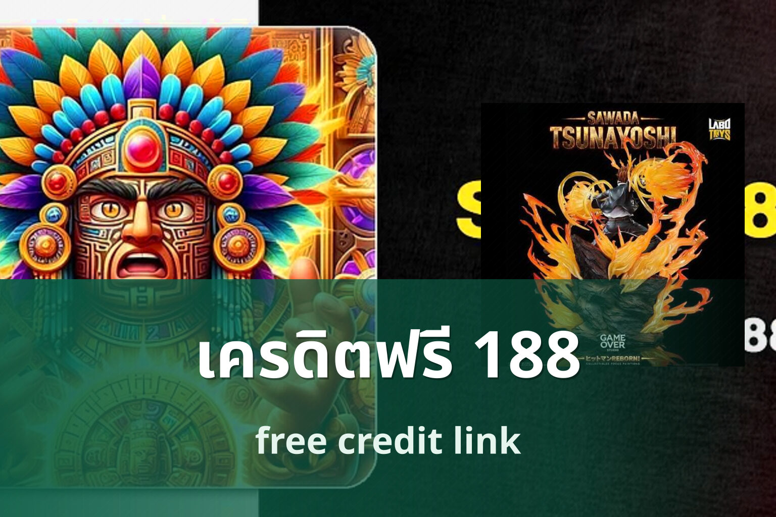 เครดิตฟรี 188 free credit link