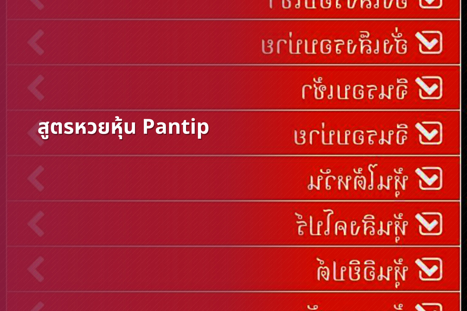 สูตรหวยหุ้น Pantip - หวยหุ้น