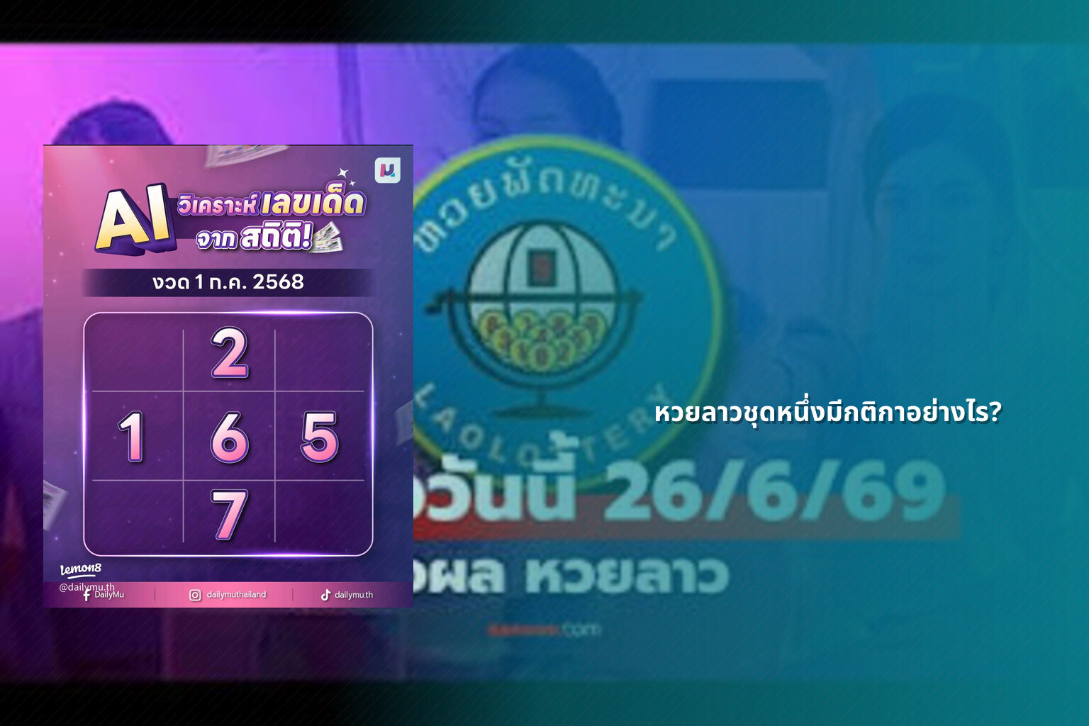 หวยลาวชุดหนึ่งมีกติกาอย่างไร? - หวยลาว