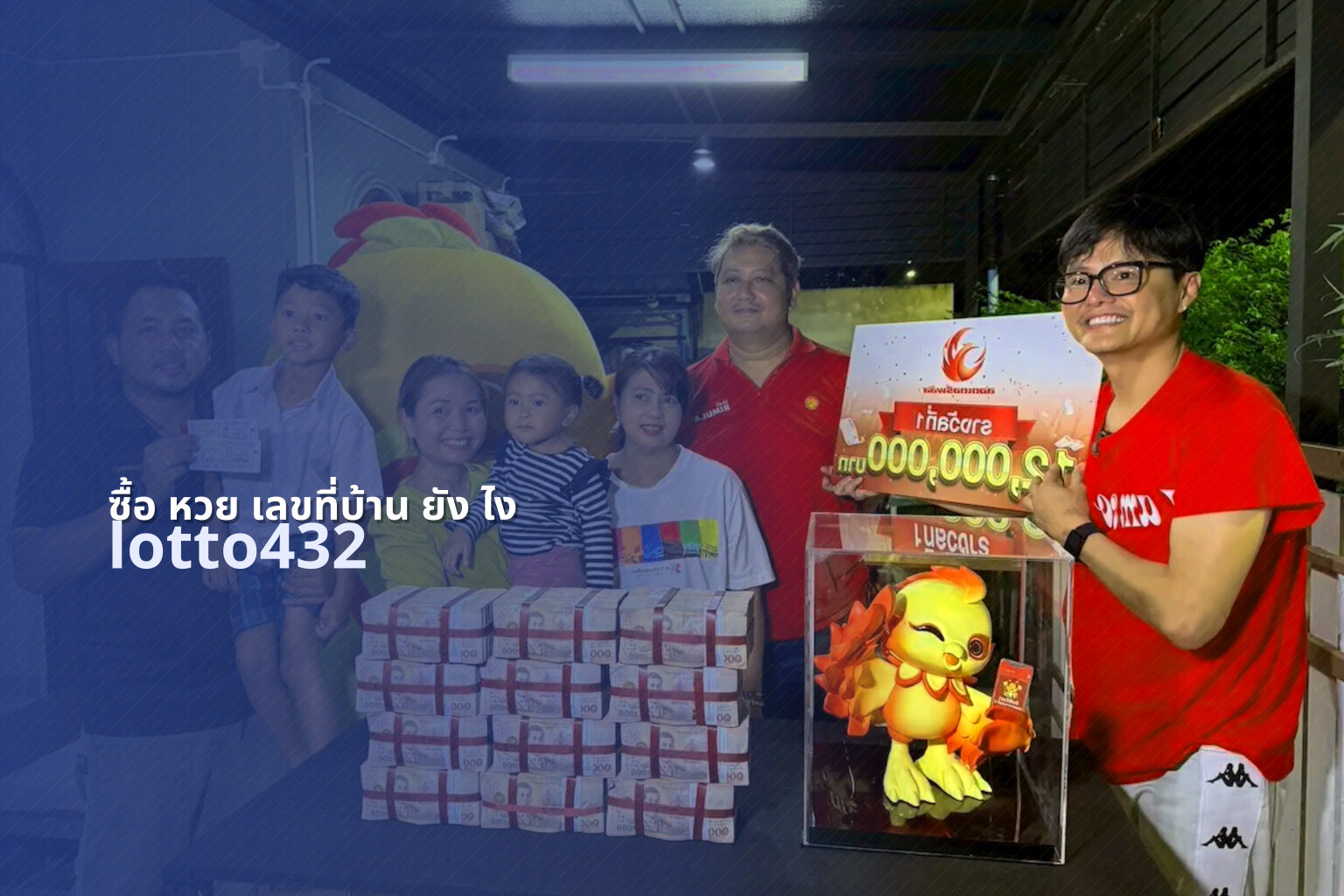 ซื้อ หวย เลขที่บ้าน ยัง ไง lotto432