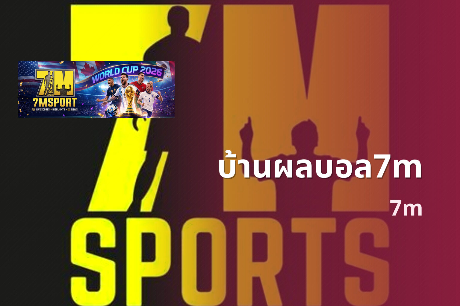 บ้านผลบอล7m - sports scores