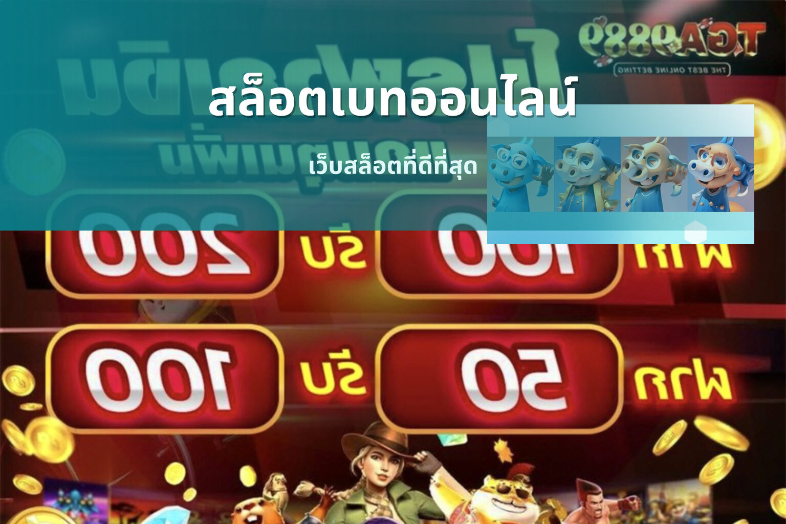 สล็อตเบทออนไลน์ - online betting