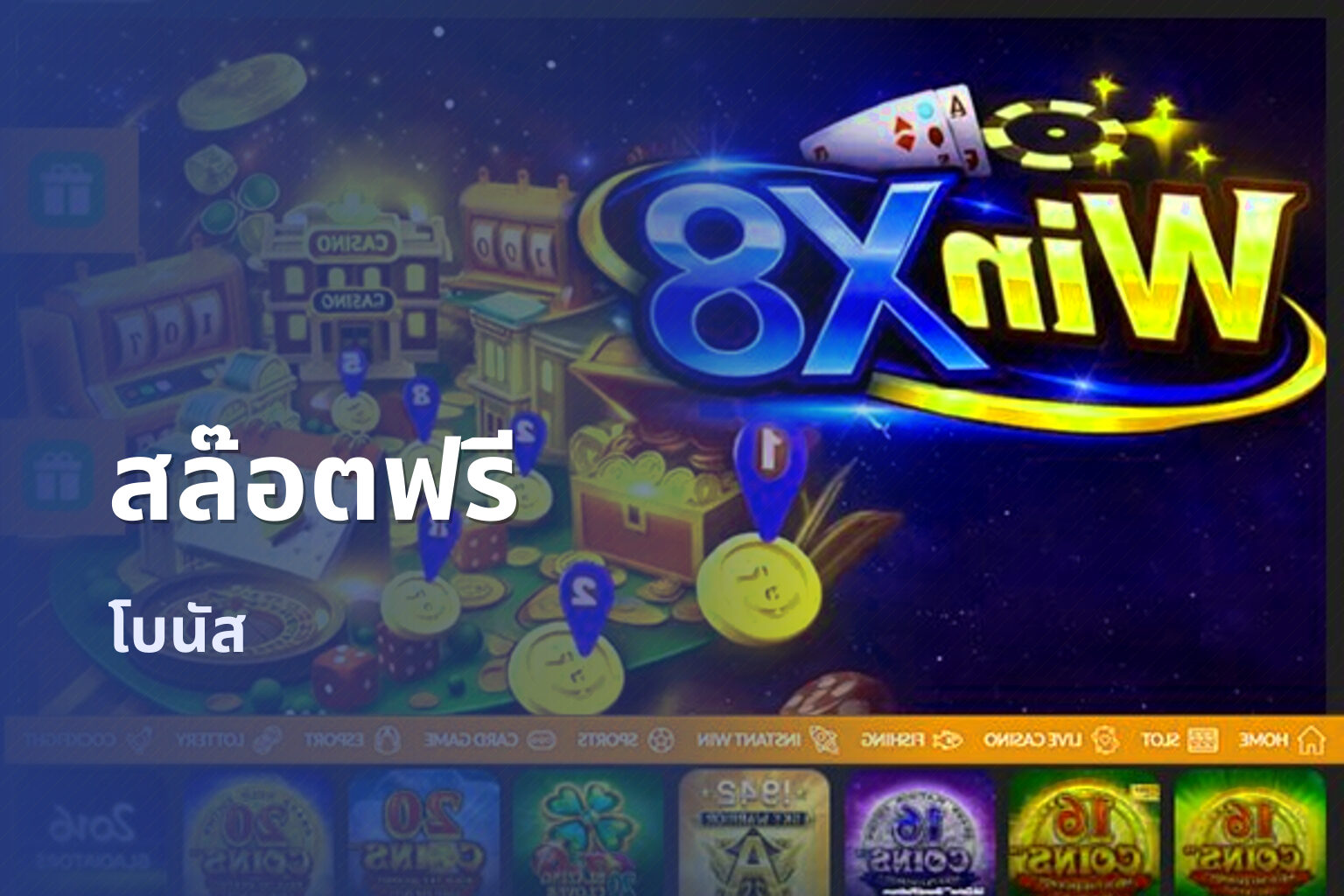 สล๊อตฟรี - slot games