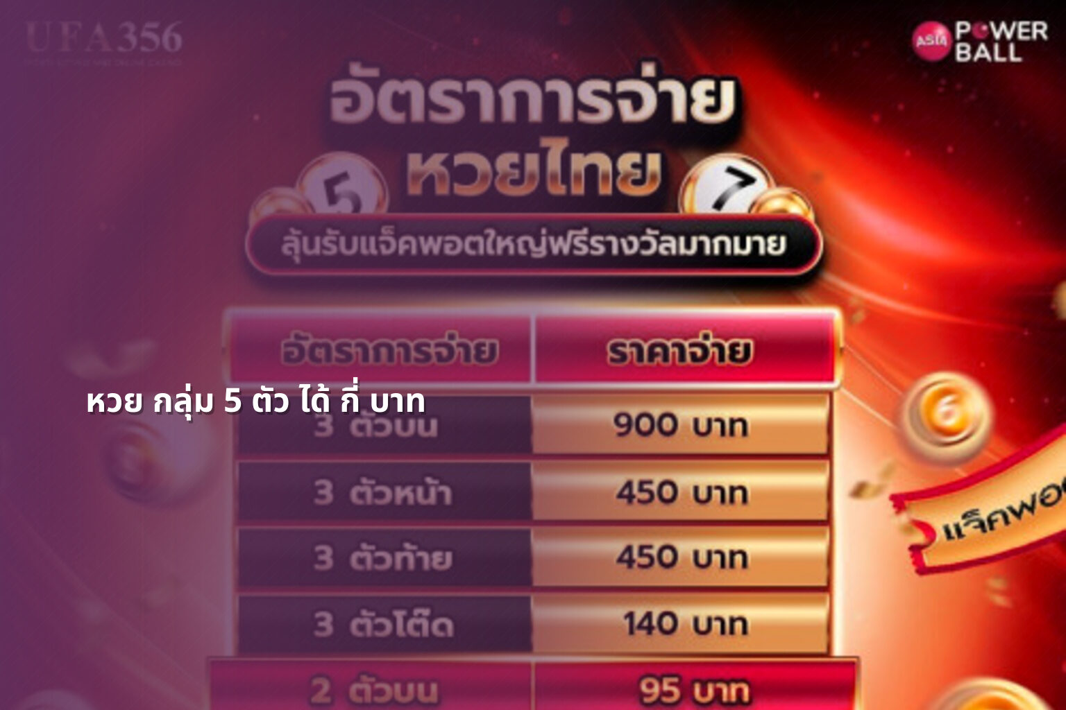 หวย กลุ่ม 5 ตัว ได้ กี่ บาท - หวย