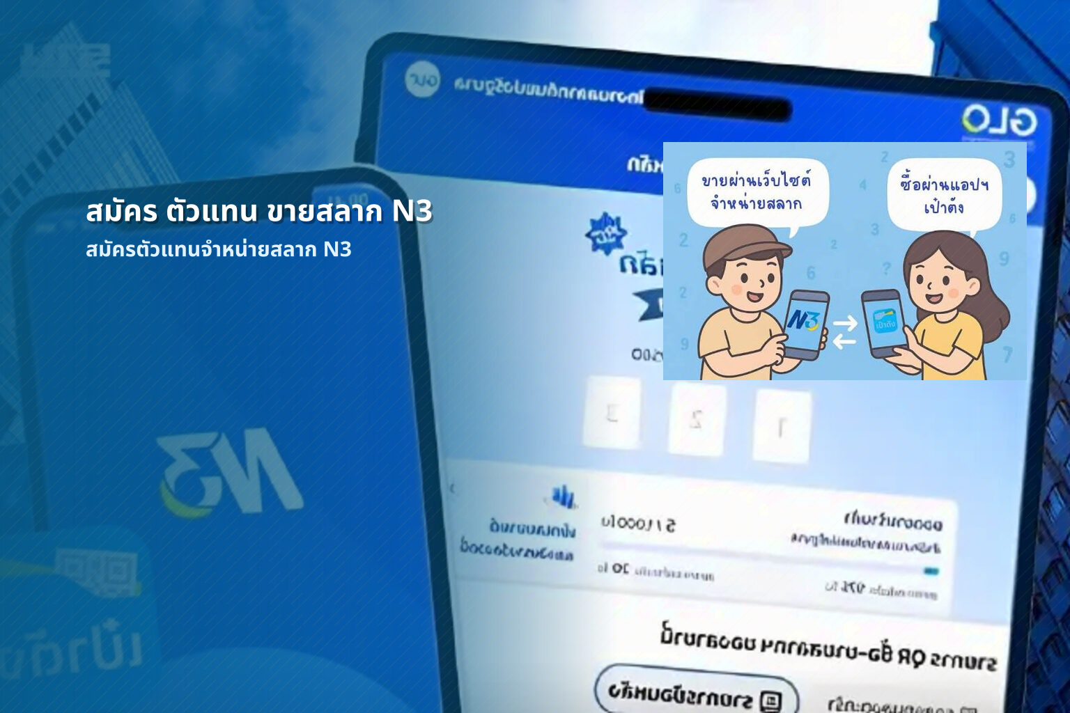 สมัคร ตัวแทน ขายสลาก N3 สมัครตัวแทนจำหน่ายสลาก N3