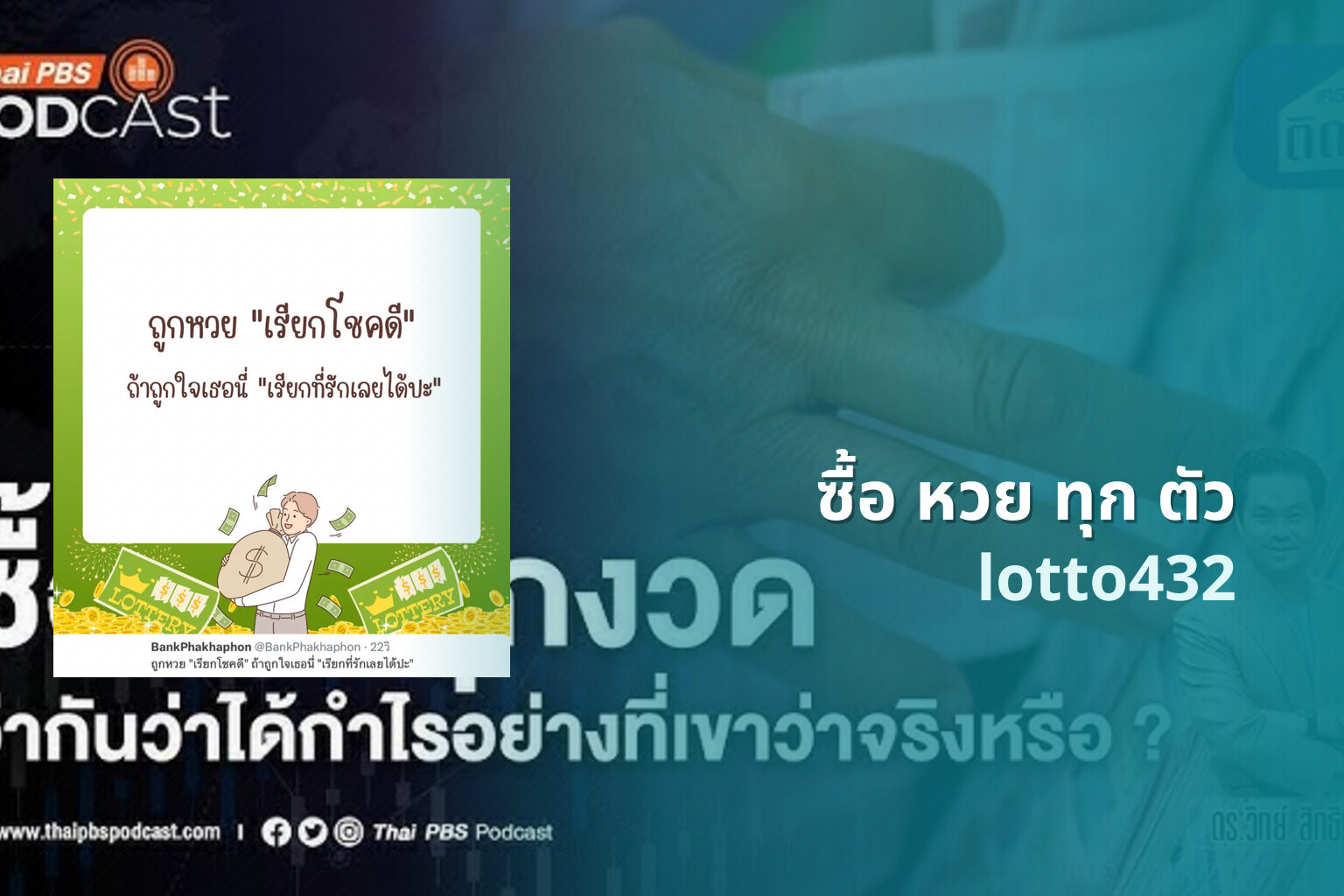 ซื้อ หวย ทุก ตัว lotto432