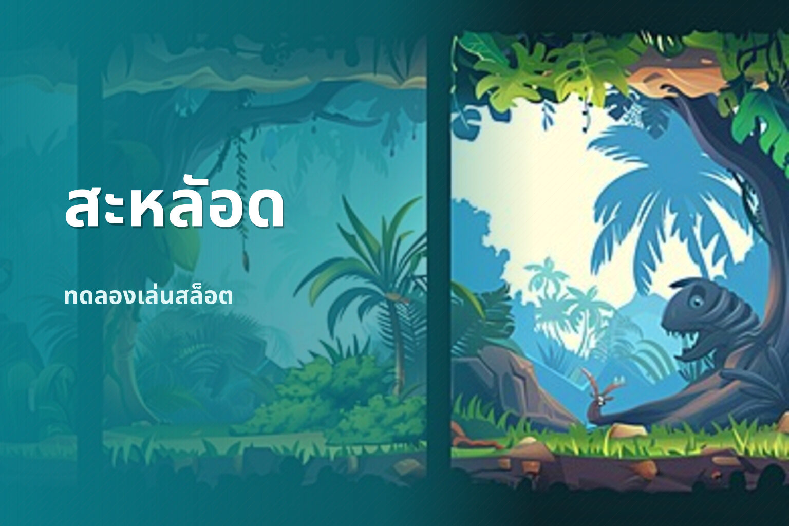 สะหลัอด - slot games