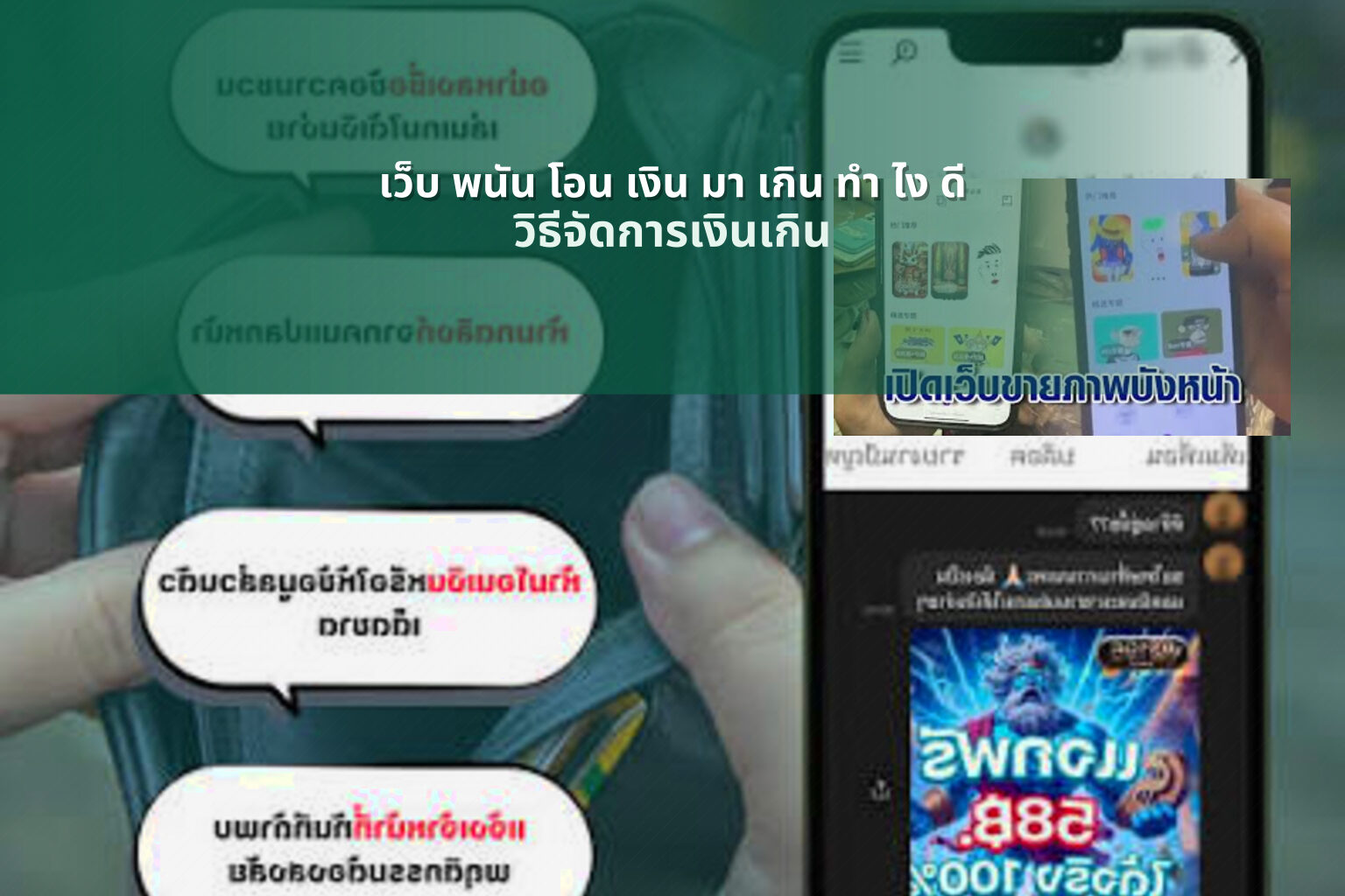 เว็บ พนัน โอน เงิน มา เกิน ทำ ไง ดี วิธีจัดการเงินเกิน