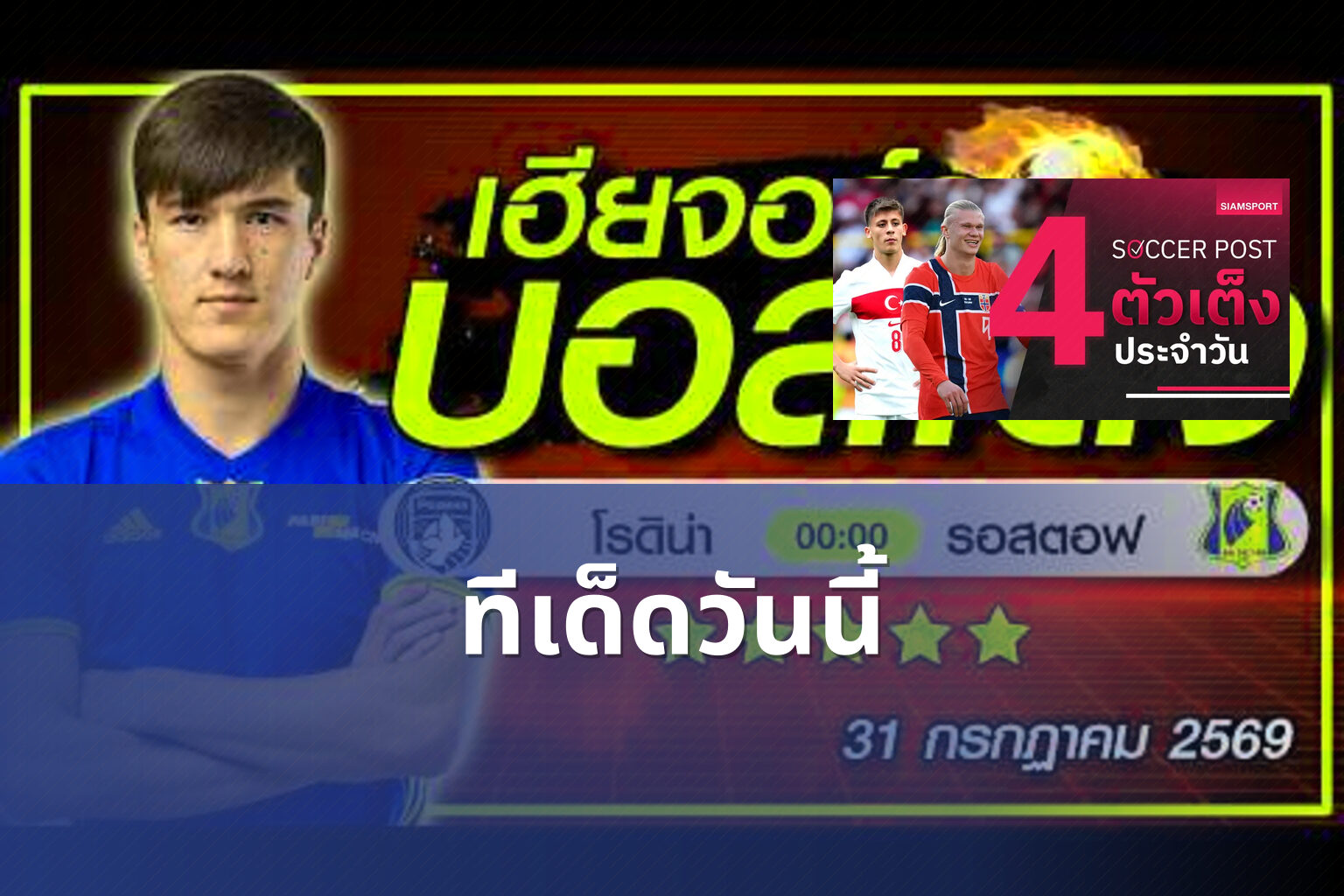 ทีเด็ดวันนี้ - sports betting tips