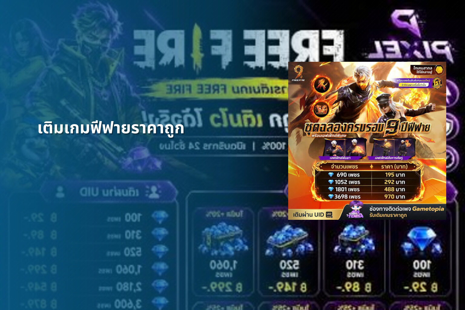 เติมเกมฟีฟายราคาถูก - gaming services