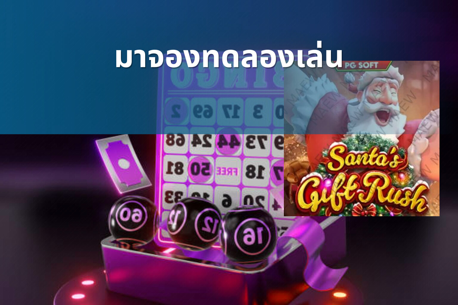 มาจองทดลองเล่น - slot games