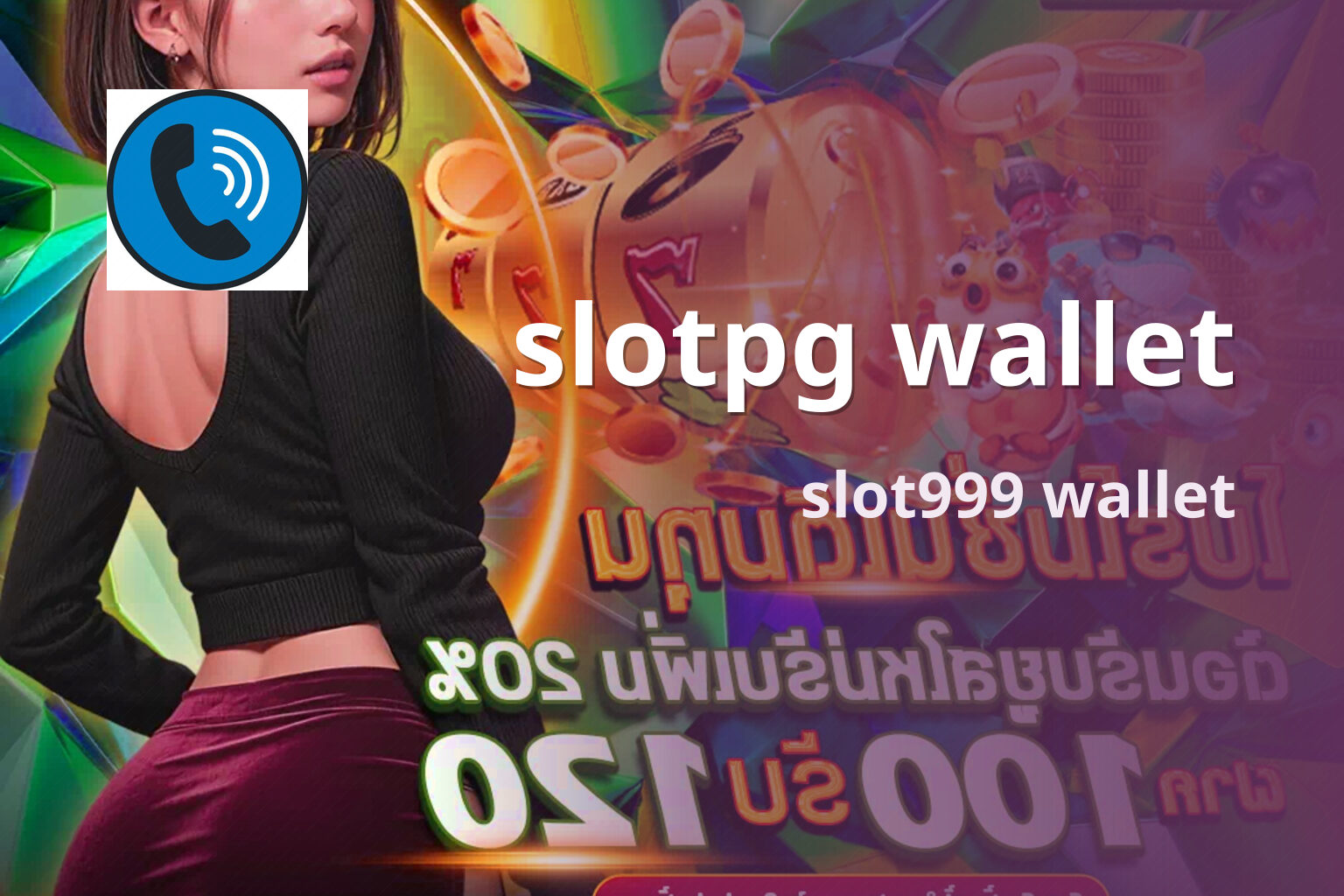 slotpg wallet - online gaming wallet