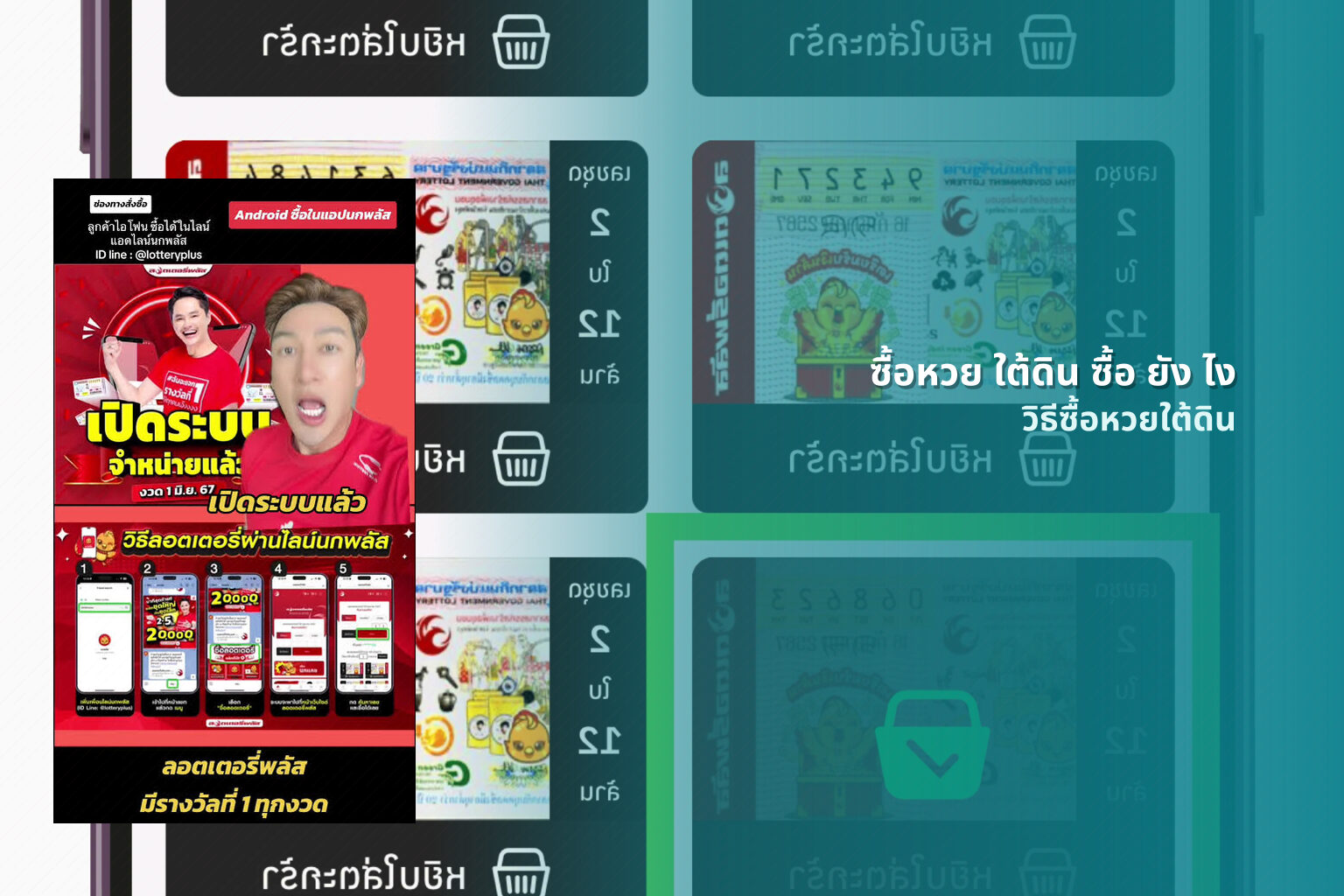 ซื้อหวย ใต้ดิน ซื้อ ยัง ไง วิธีซื้อหวยใต้ดิน