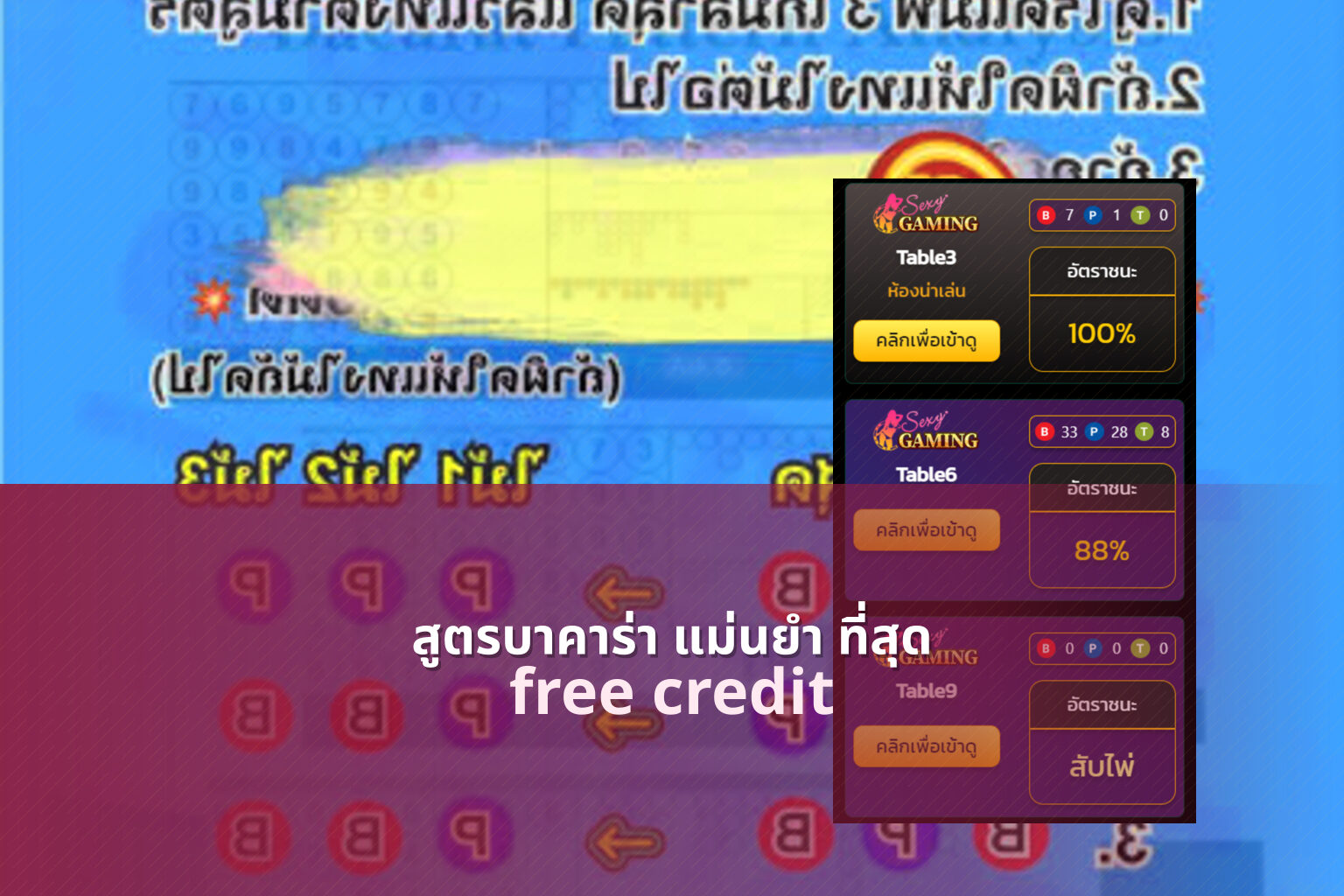 สูตรบาคาร่า แม่นยํา ที่สุด free credit
