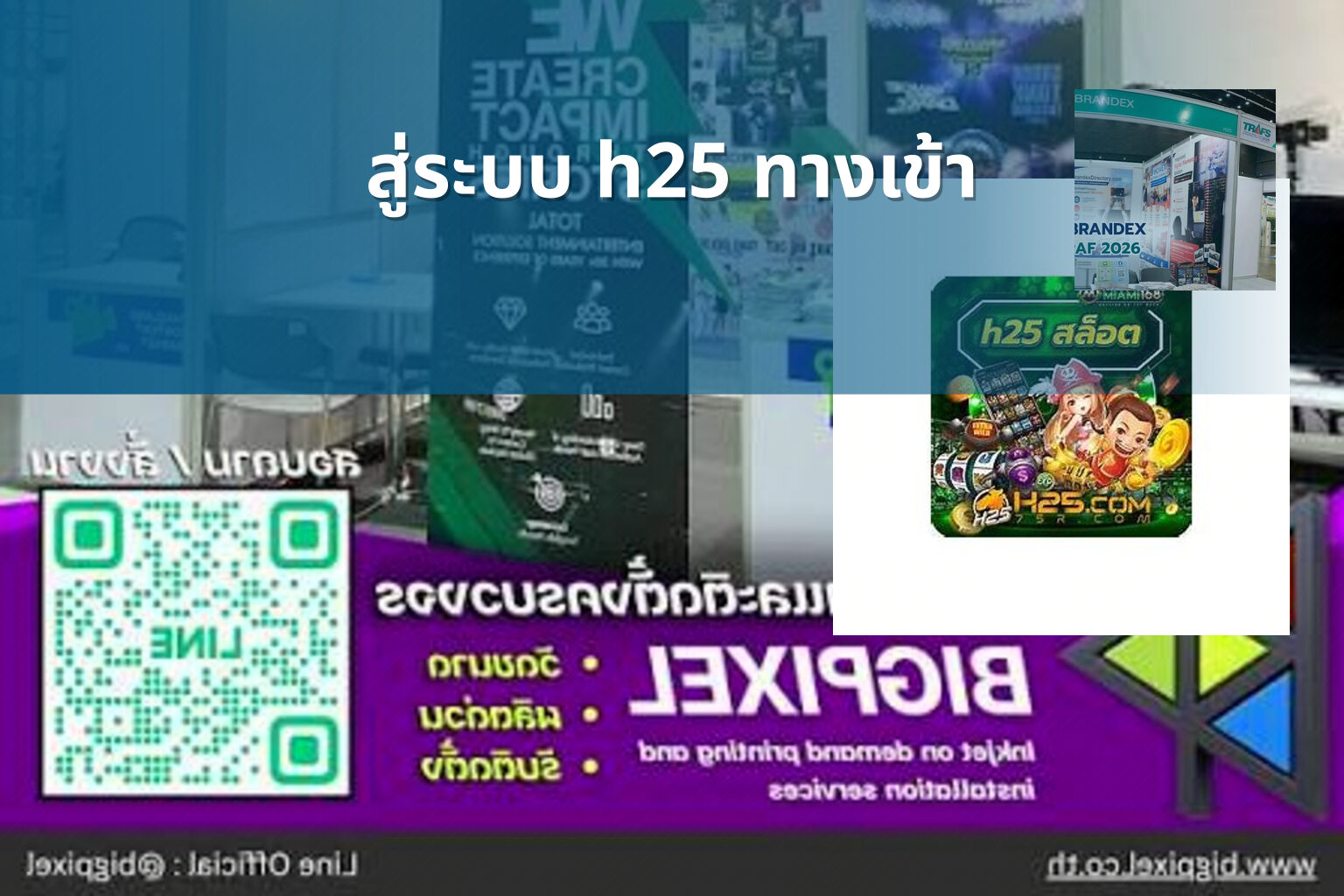 สู่ระบบ h25 ทางเข้า - login access