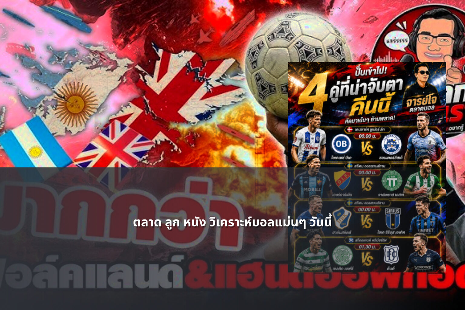 ตลาด ลูก หนัง วิเคราะห์บอลแม่นๆ วันนี้ - sports analysis