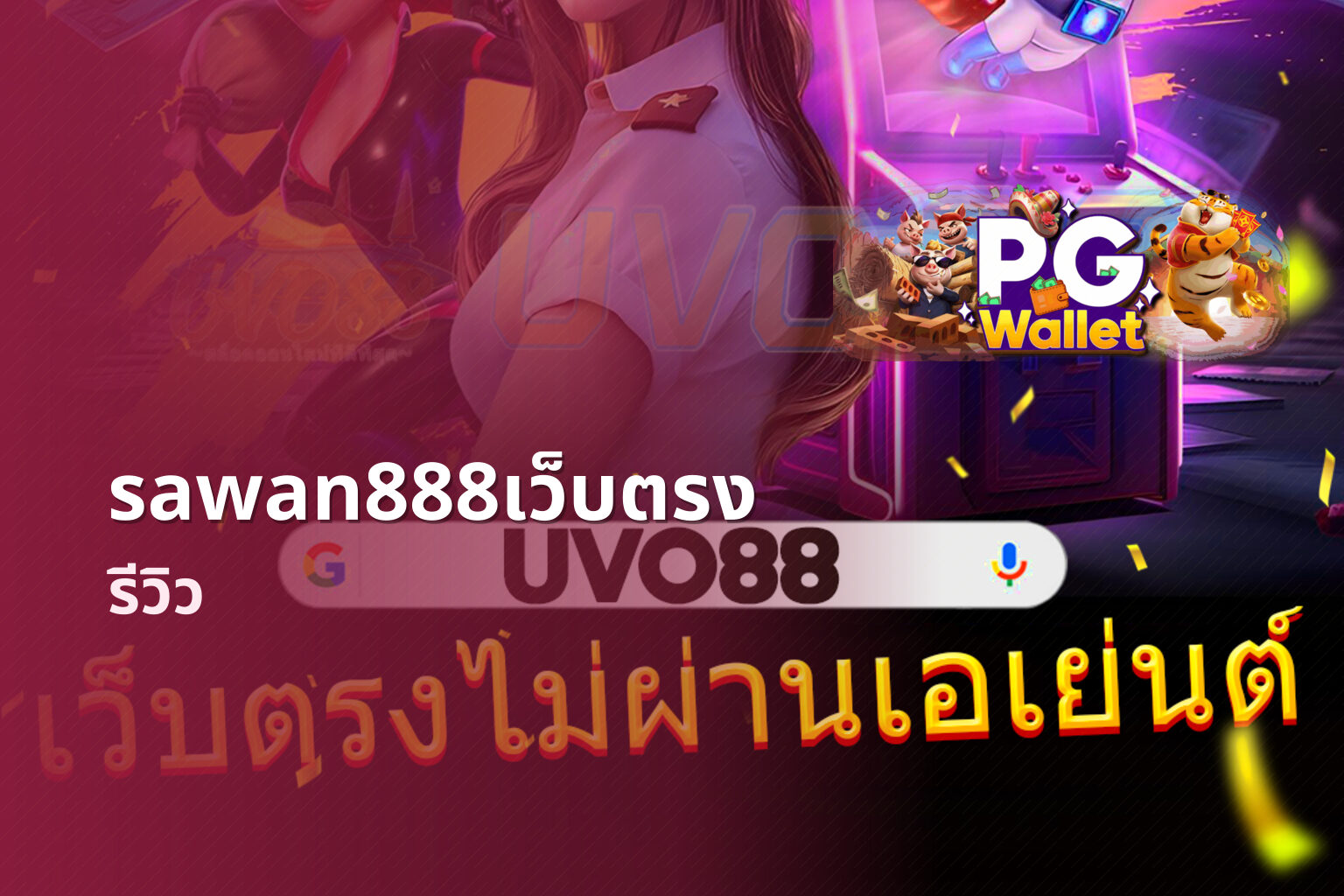 sawan888เว็บตรง - online casinos